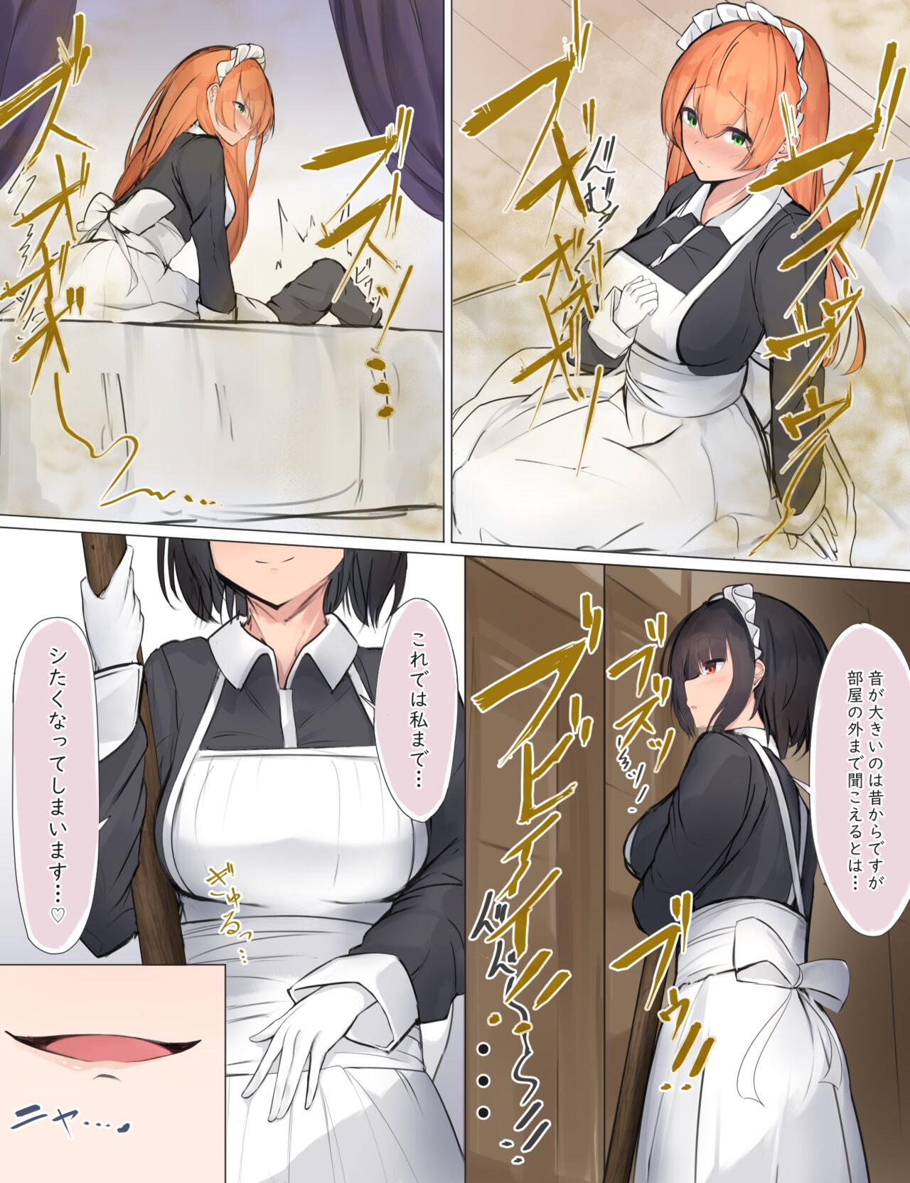 おなら漫画 - Page 26