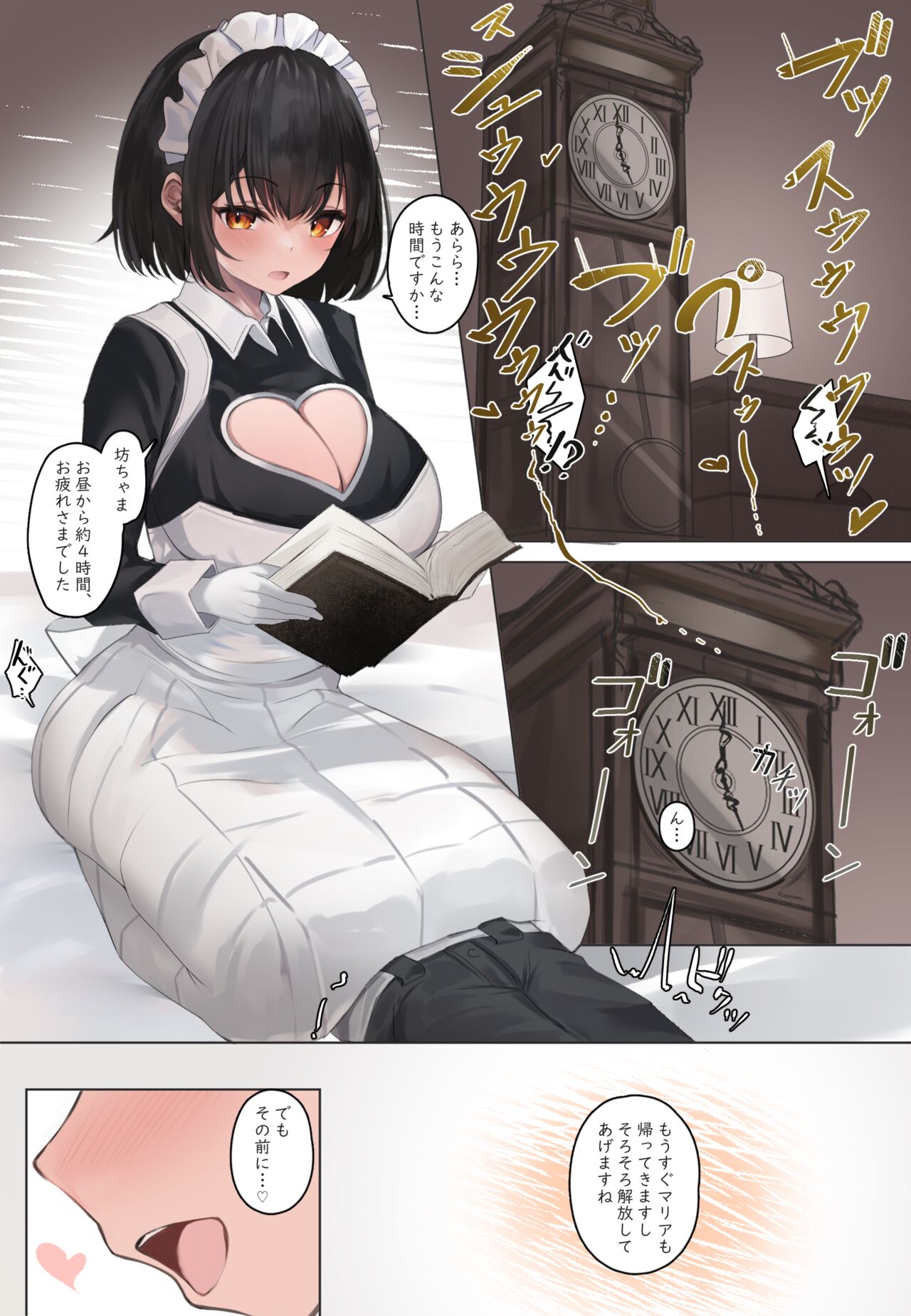 おなら漫画 - Page 35