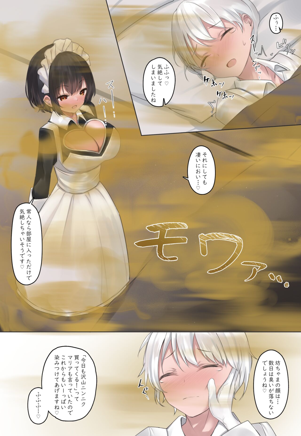おなら漫画 - Page 39