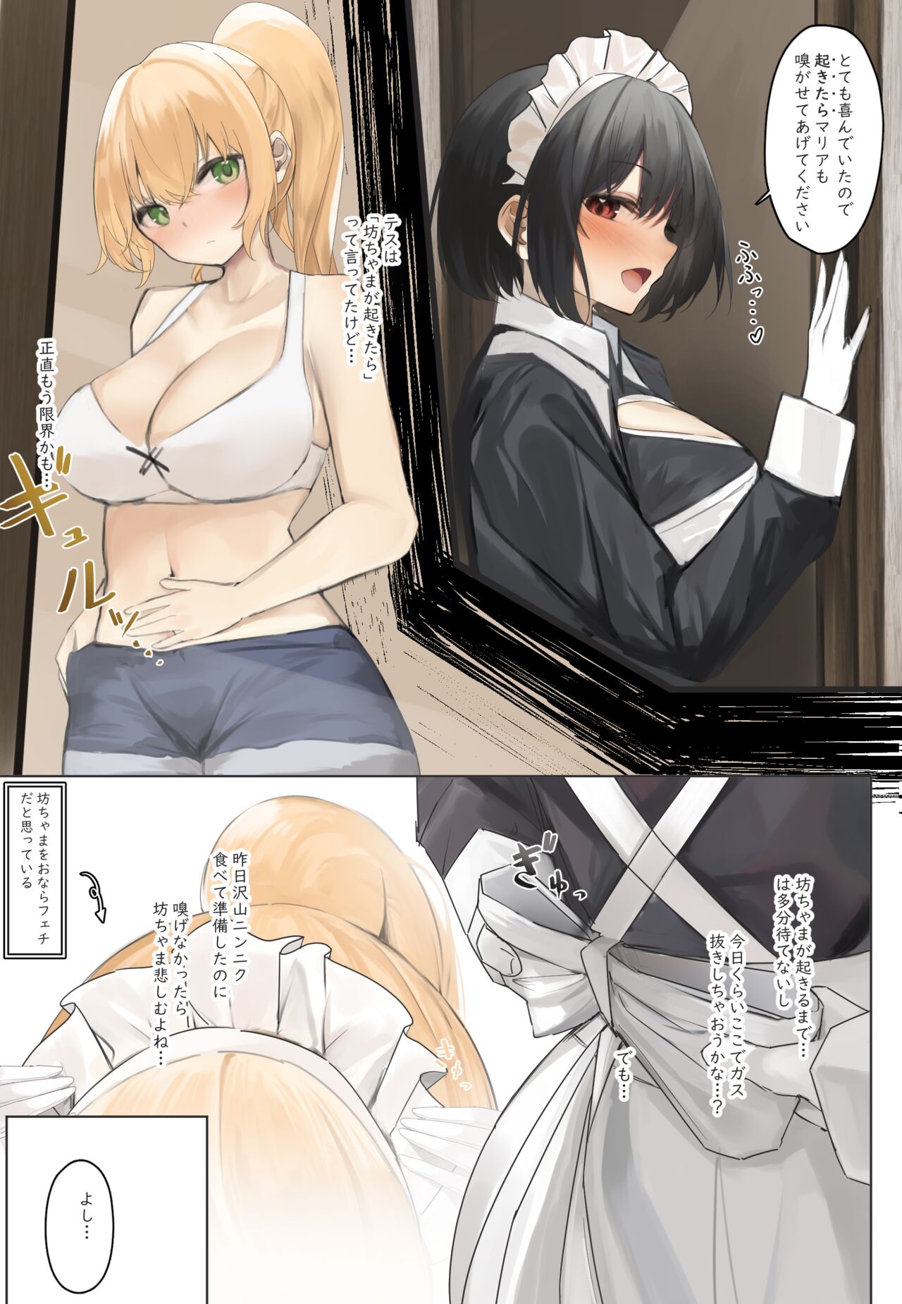 おなら漫画 - Page 41