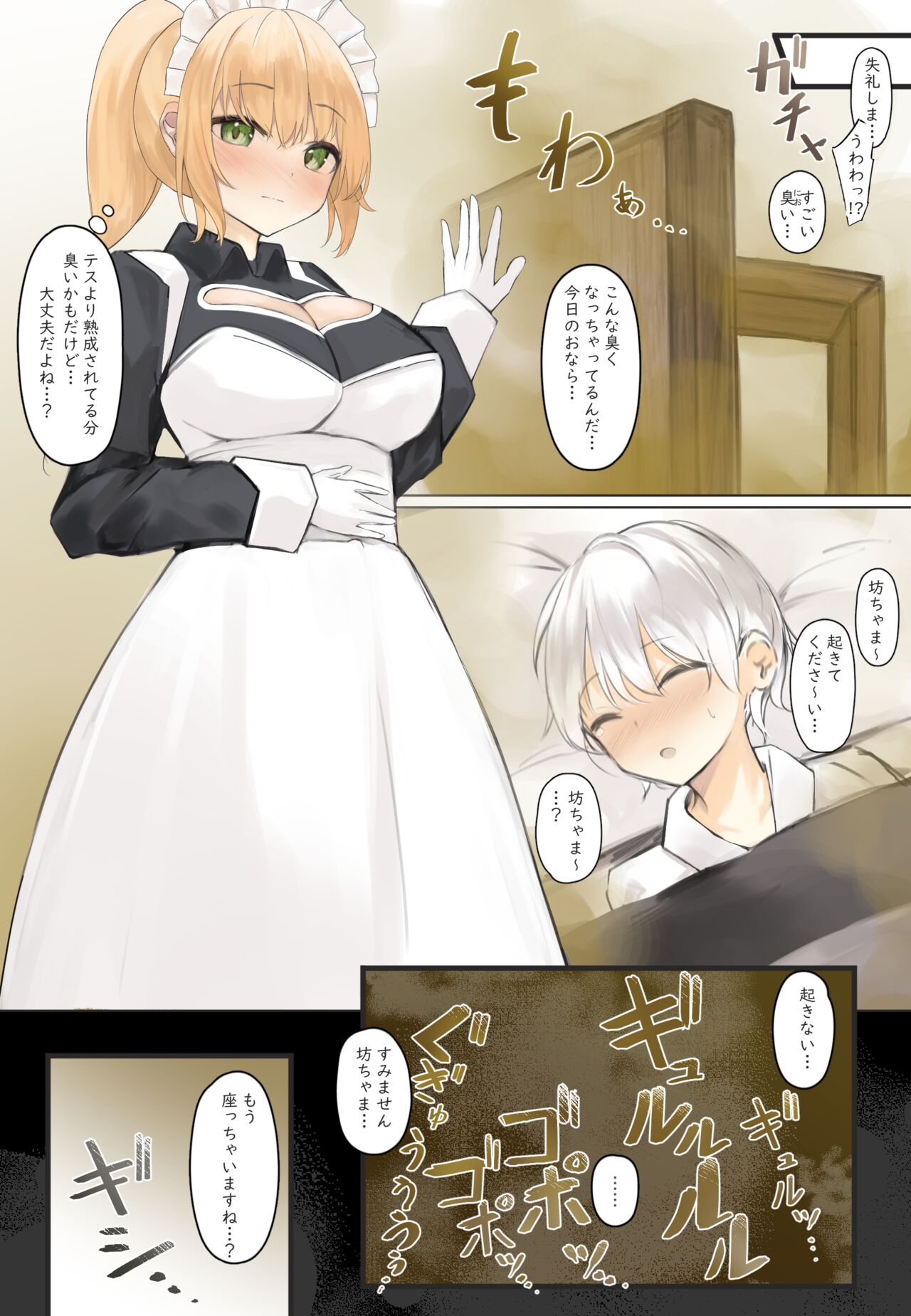 おなら漫画 - Page 42