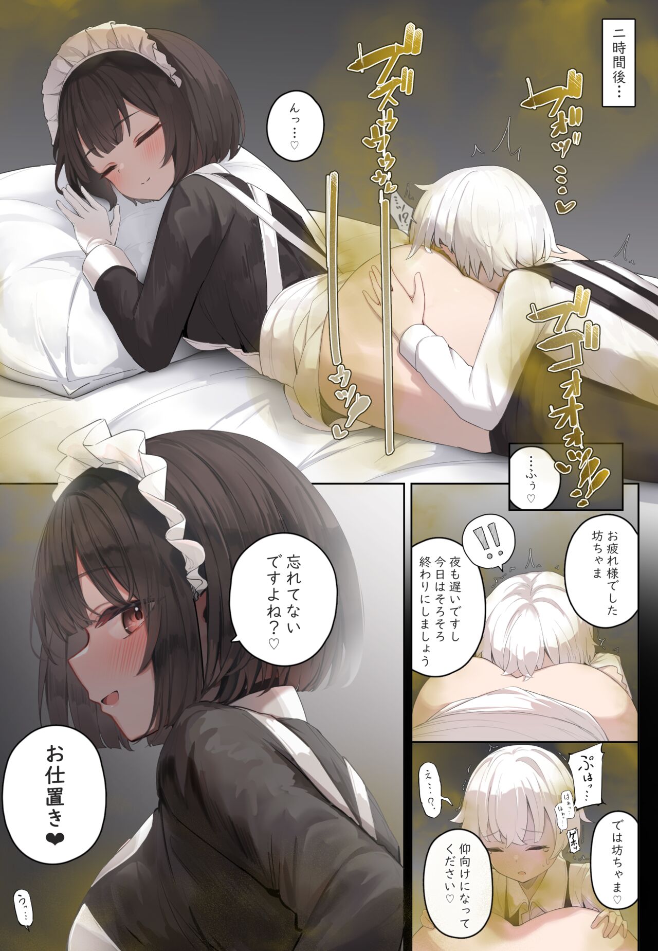 おなら漫画 - Page 72