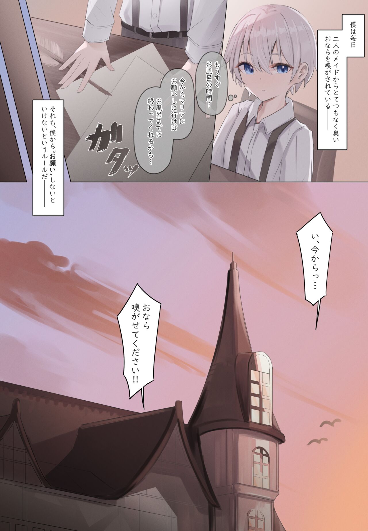 おなら漫画 - Page 77