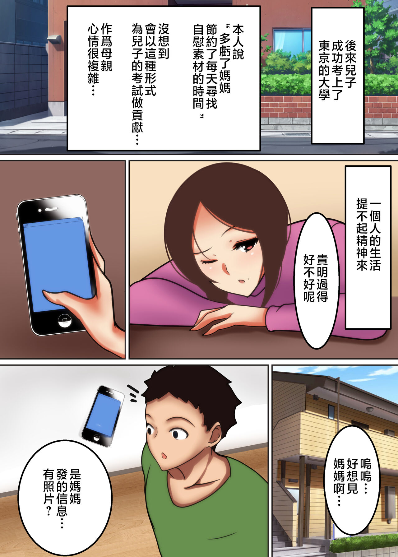 Haha ga Midara ni Aegu Toki 2 - Page 38
