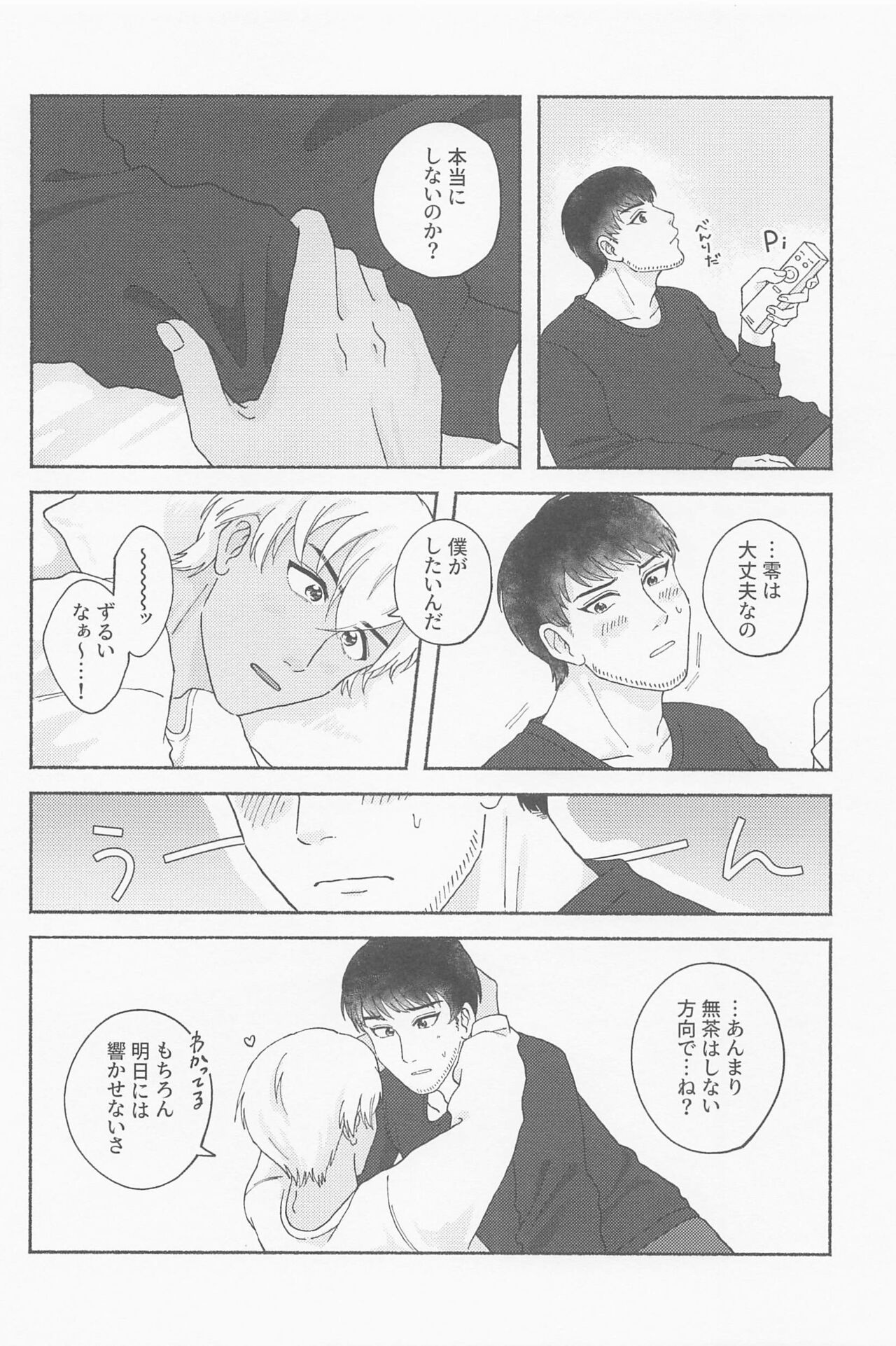 Tawamure ni, Kinkan - Page 17