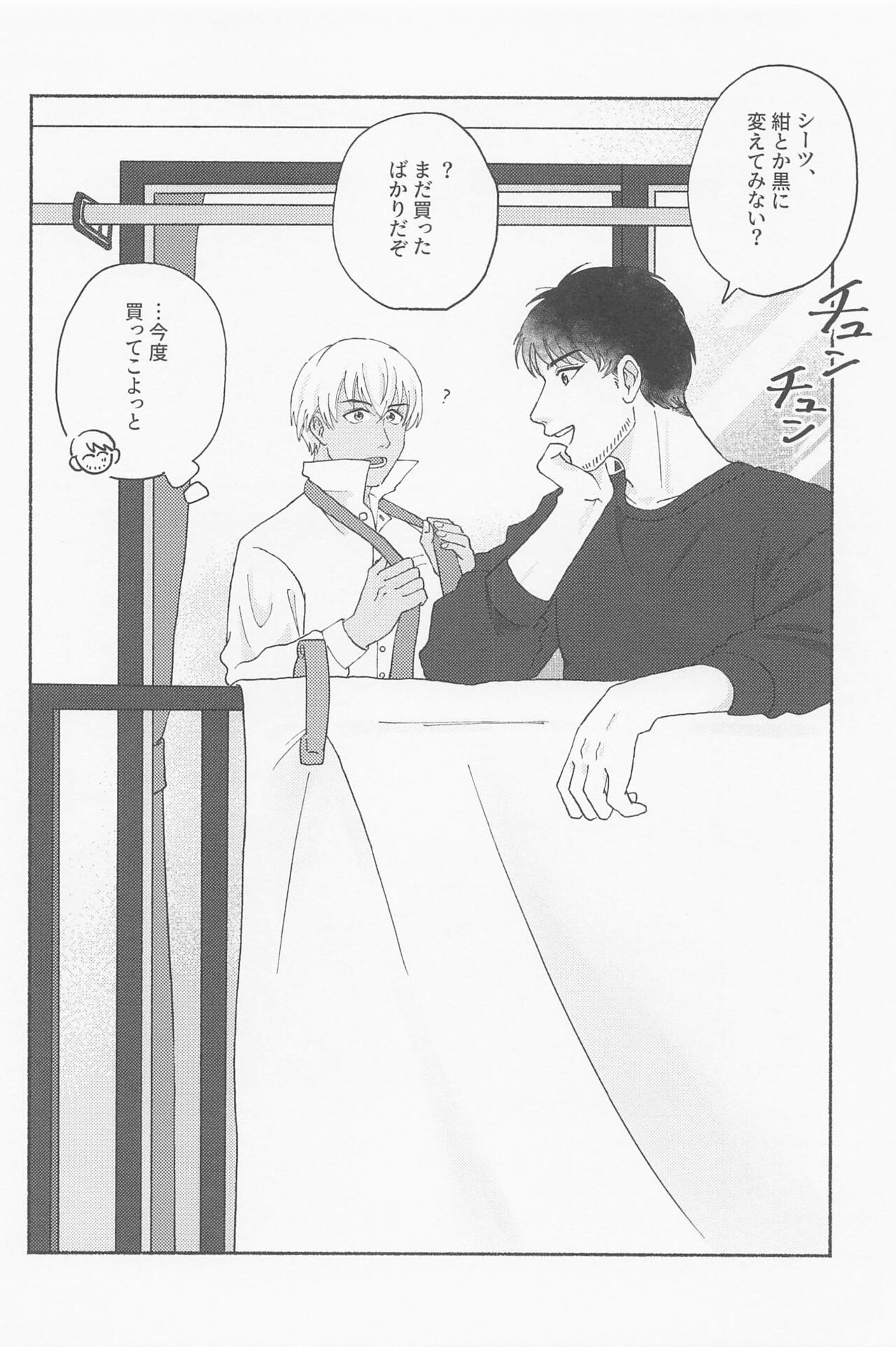 Tawamure ni, Kinkan - Page 23