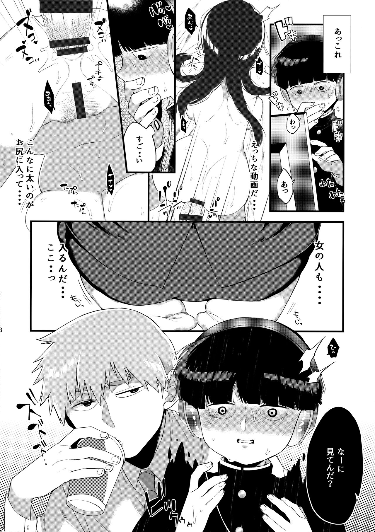 Otonari ni Kikoechaimasu tte - Page 9