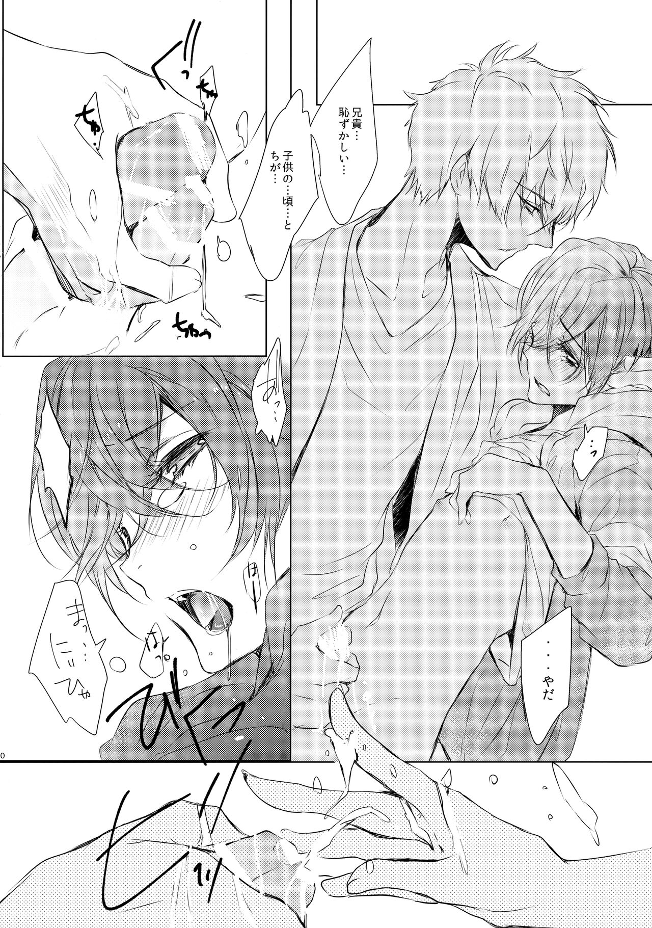 Uchi no Otouto ga Kawaisugite - Page 19