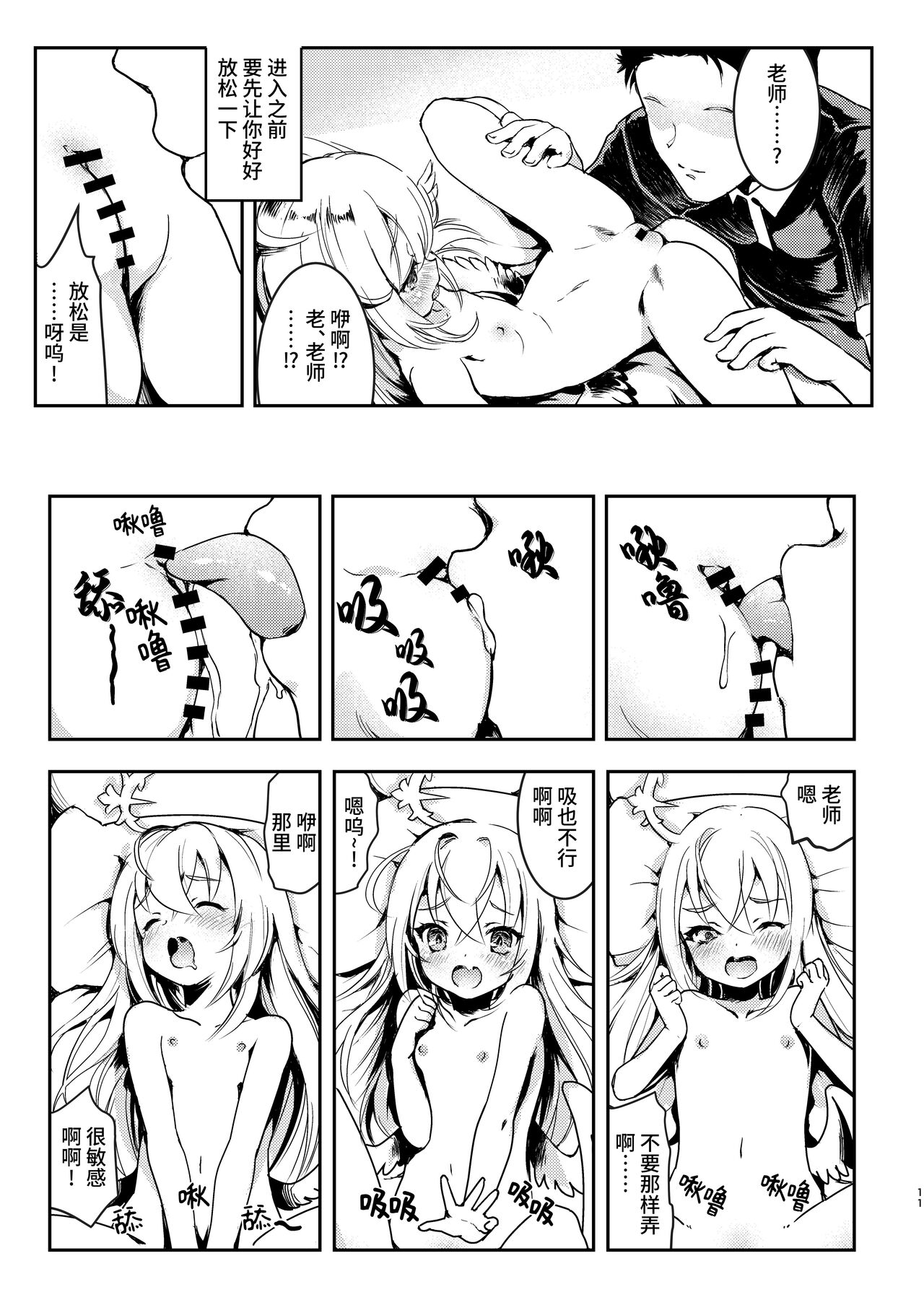 Sensei, Oshiete Hoshii. - Page 13