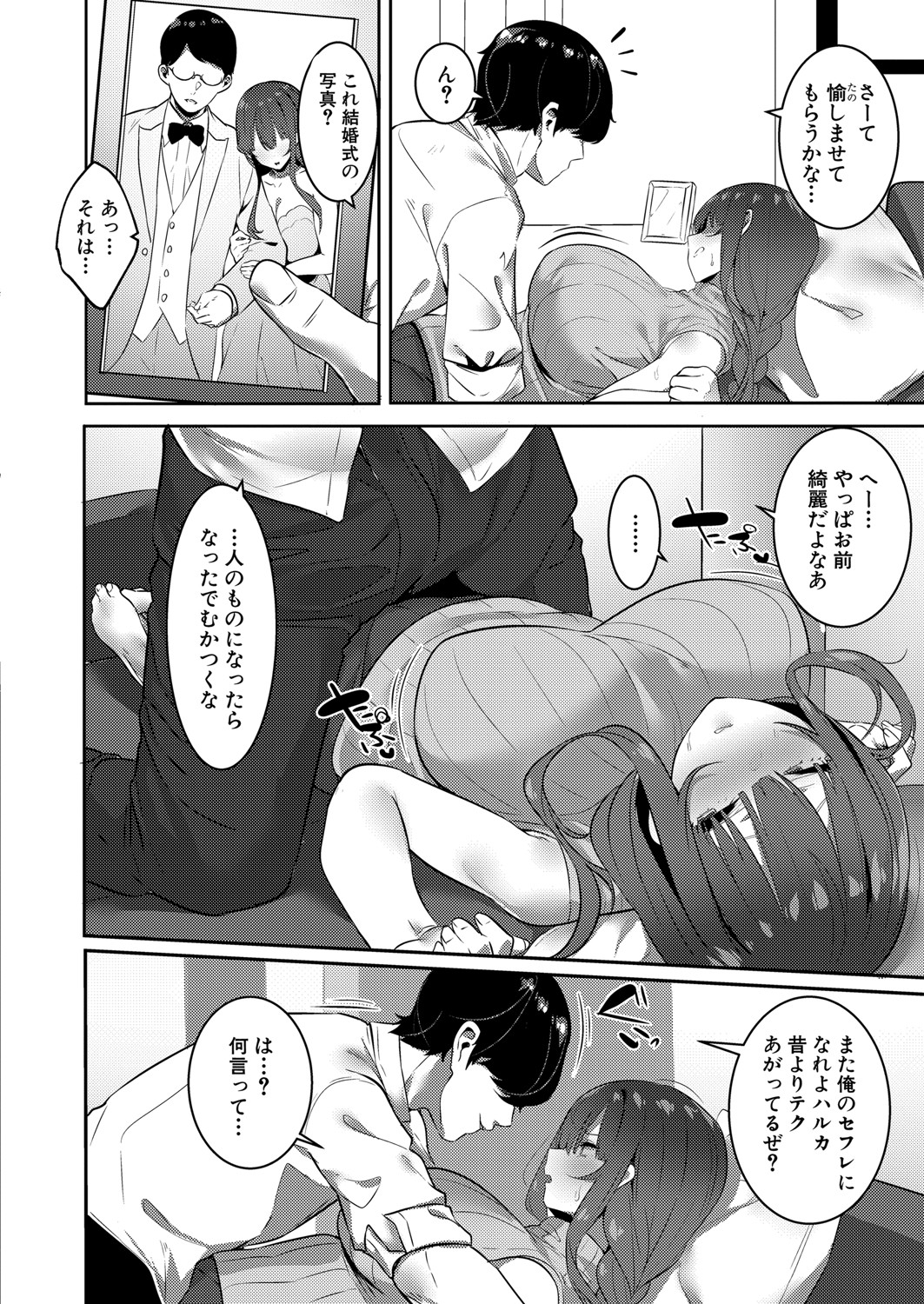 Netorare Haruka - Page 8