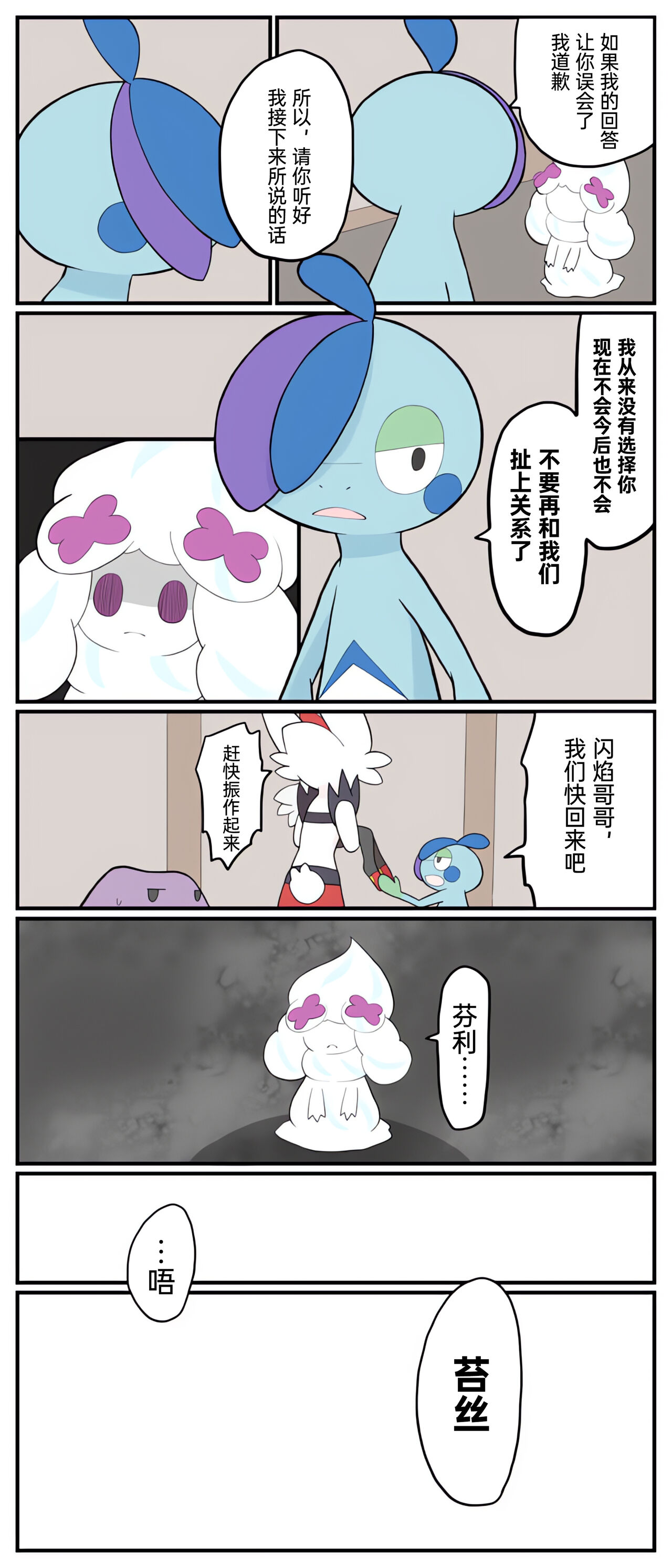 |宝可梦的故事（呜鸟木个人汉化组） - Page 101