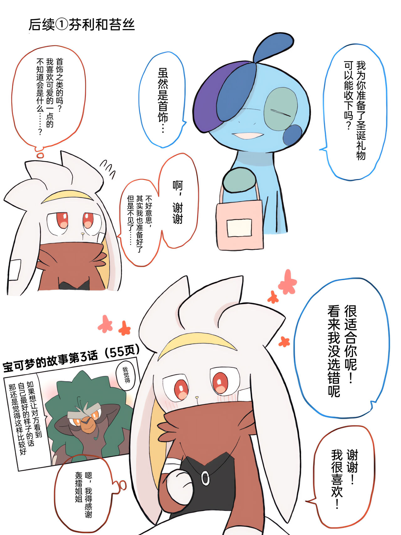 |宝可梦的故事（呜鸟木个人汉化组） - Page 109