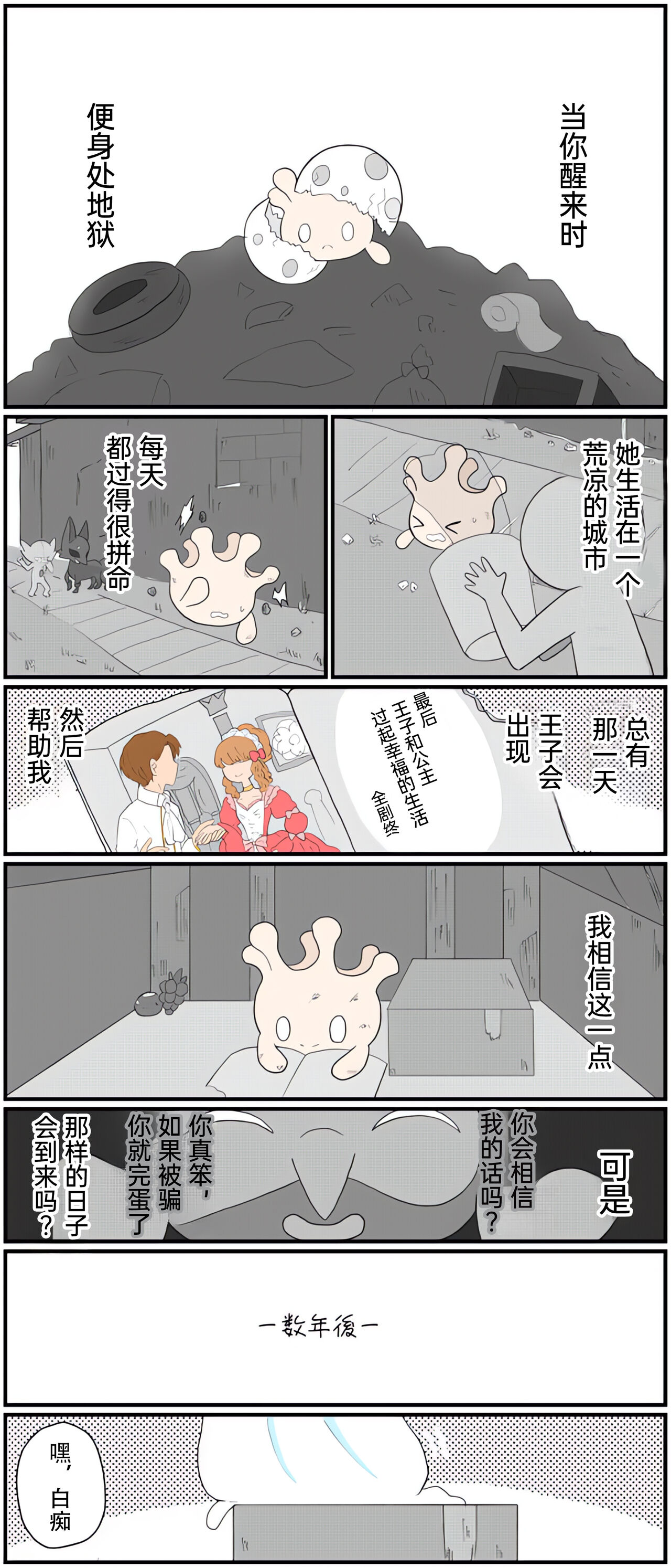 |宝可梦的故事（呜鸟木个人汉化组） - Page 112