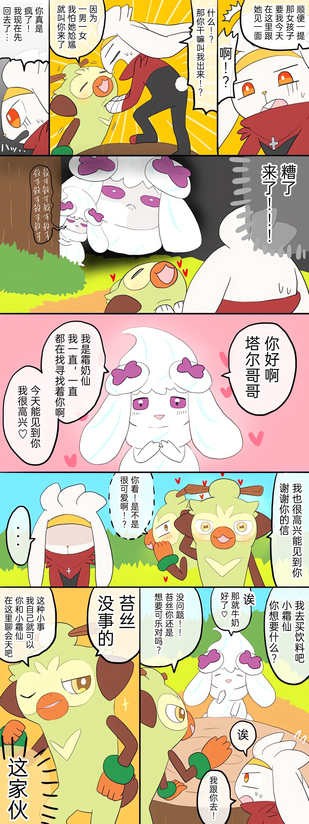 |宝可梦的故事（呜鸟木个人汉化组） - Page 16