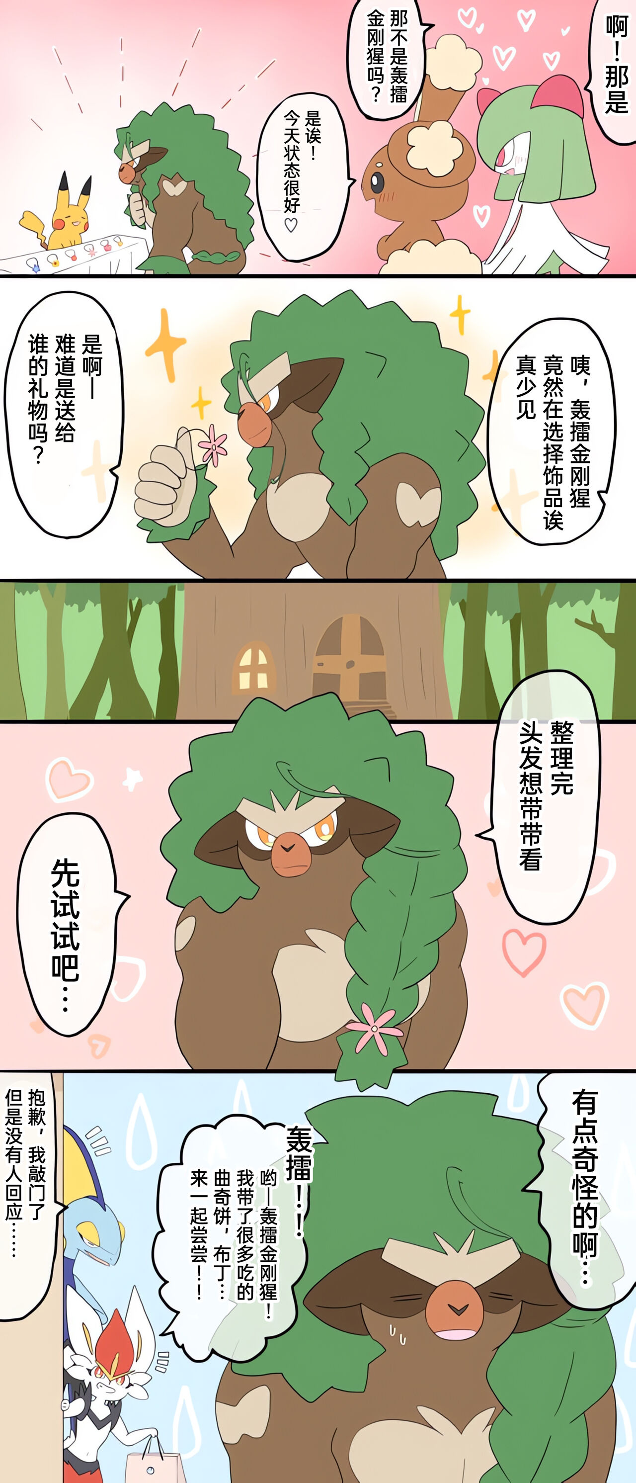 |宝可梦的故事（呜鸟木个人汉化组） - Page 29