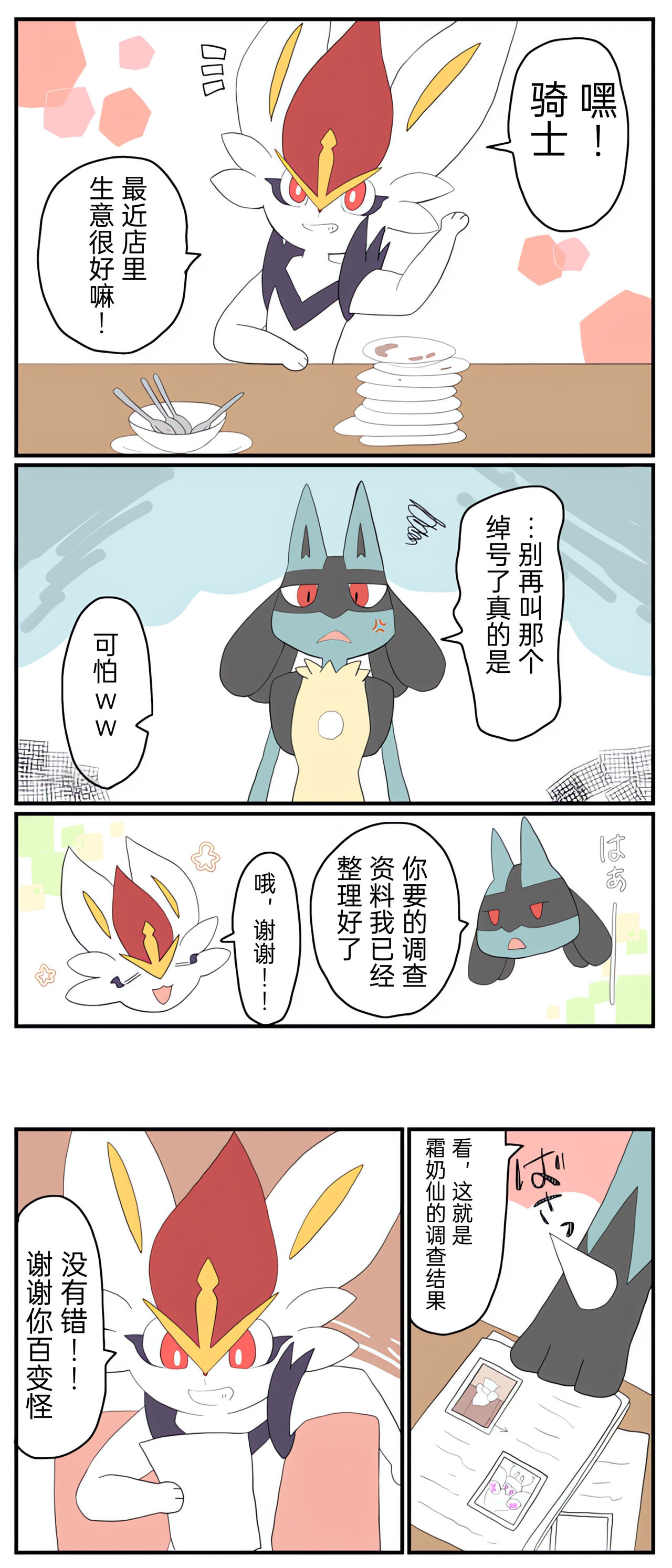 |宝可梦的故事（呜鸟木个人汉化组） - Page 35