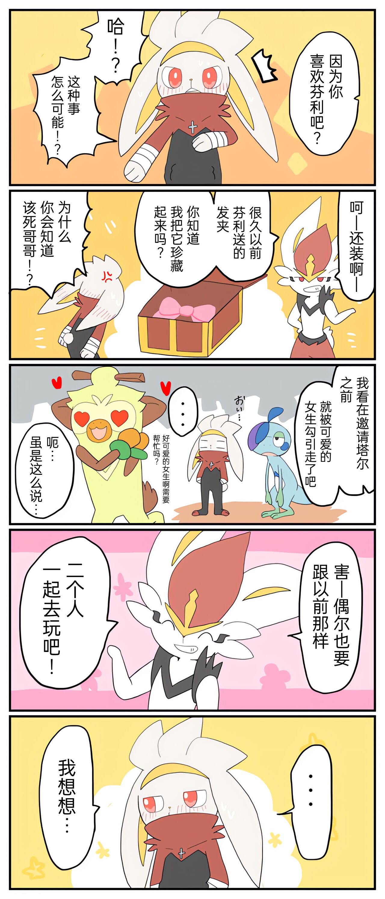 |宝可梦的故事（呜鸟木个人汉化组） - Page 40