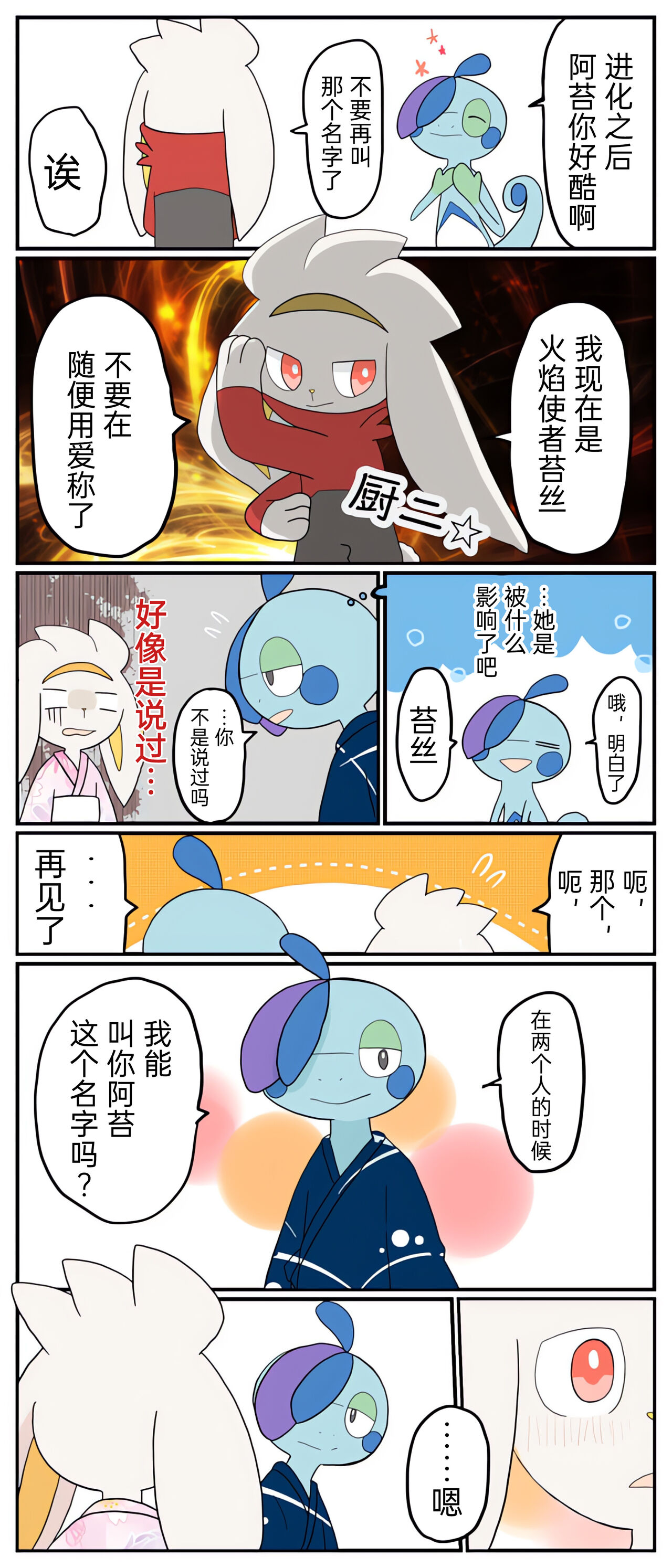 |宝可梦的故事（呜鸟木个人汉化组） - Page 52