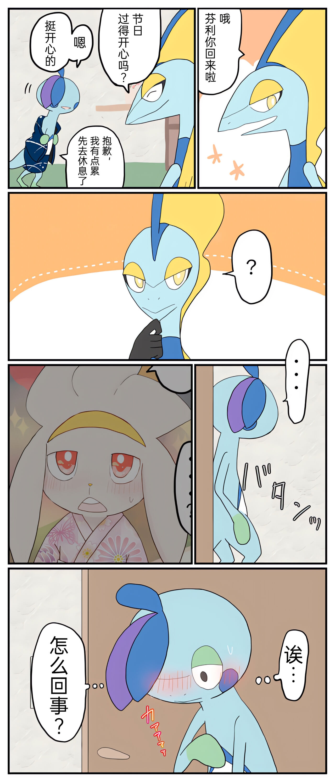|宝可梦的故事（呜鸟木个人汉化组） - Page 53