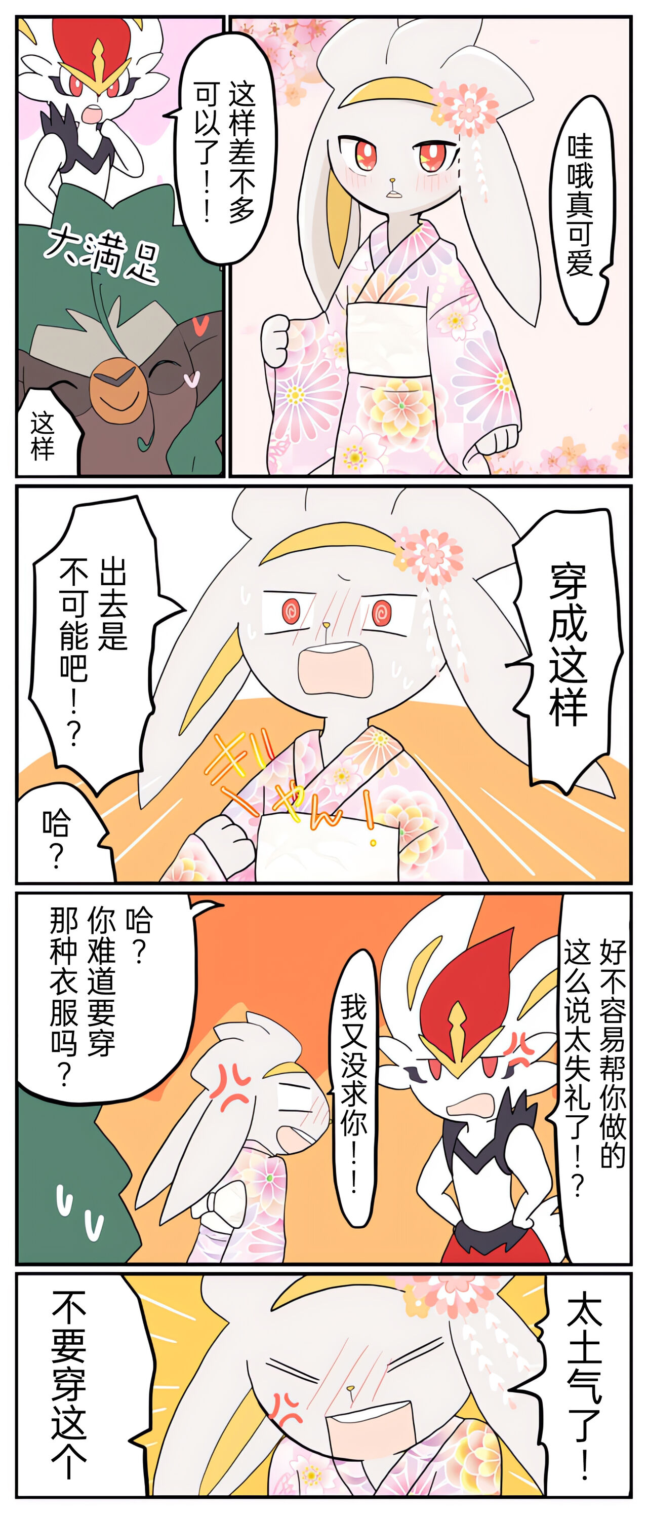 |宝可梦的故事（呜鸟木个人汉化组） - Page 55