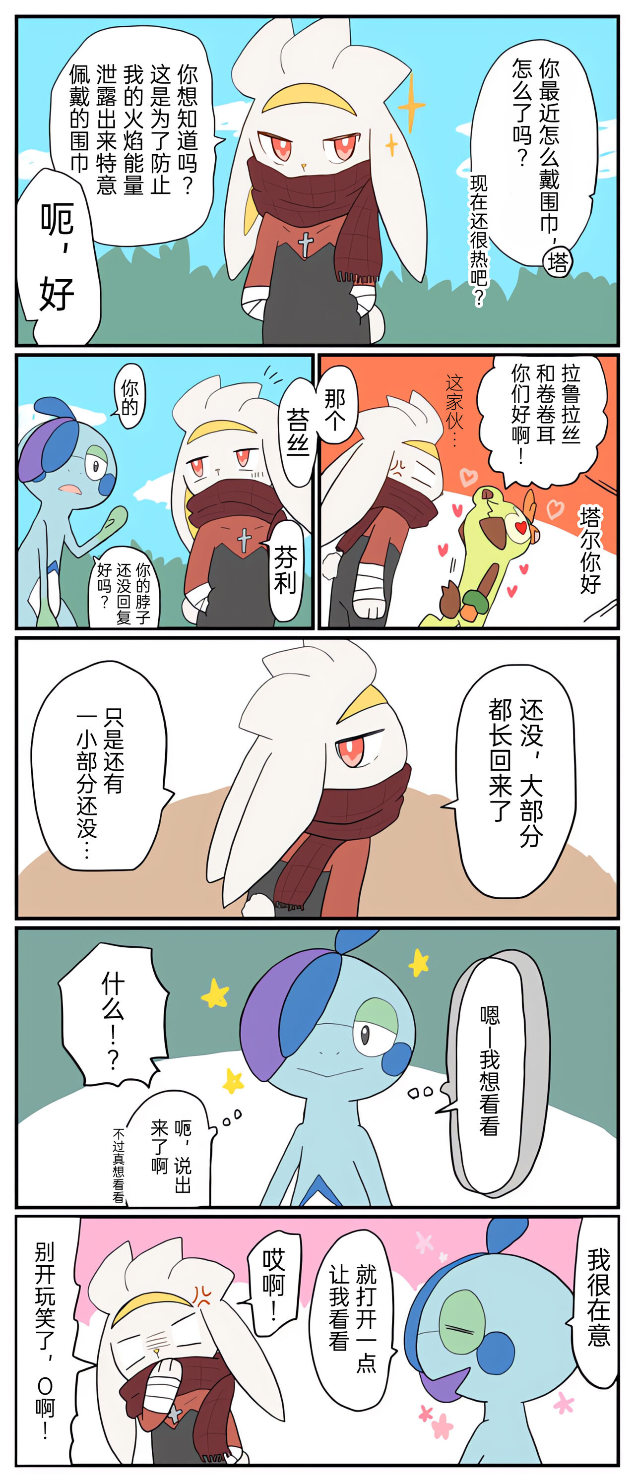 |宝可梦的故事（呜鸟木个人汉化组） - Page 58
