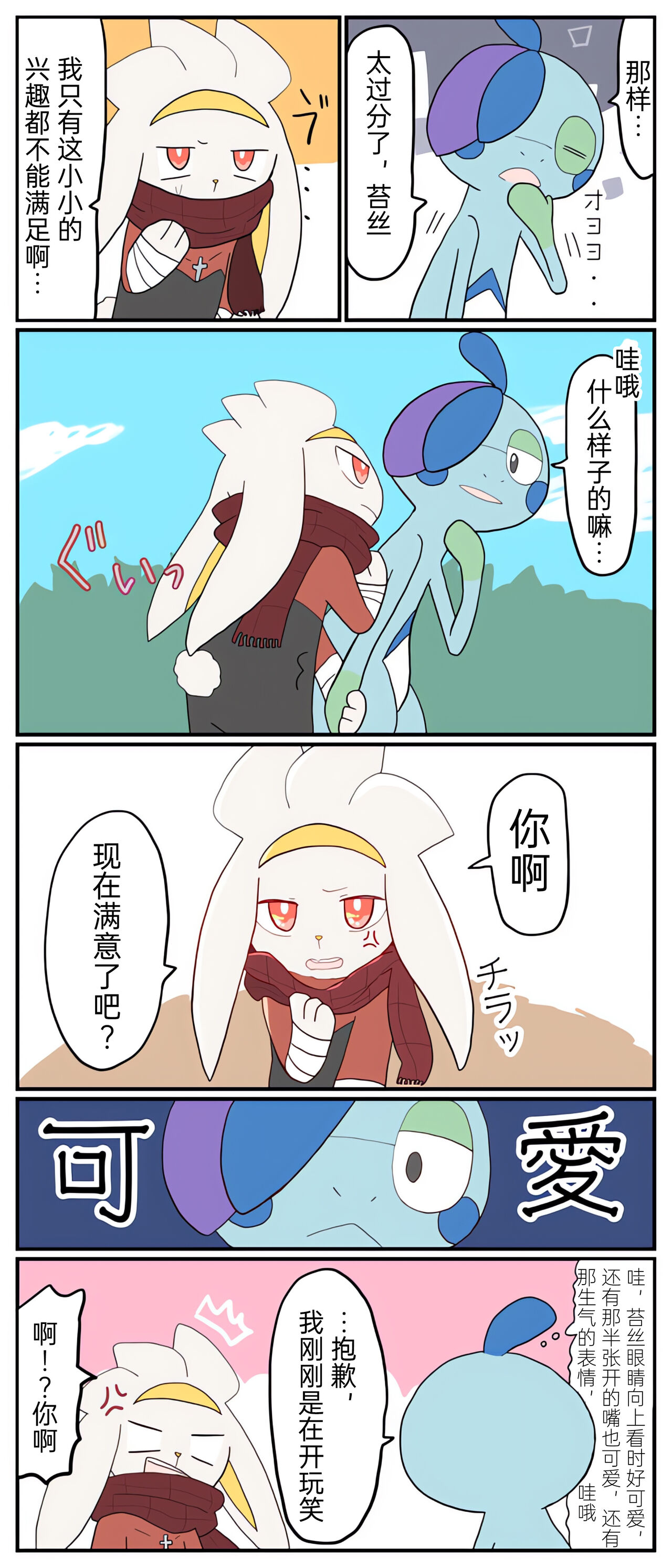 |宝可梦的故事（呜鸟木个人汉化组） - Page 59