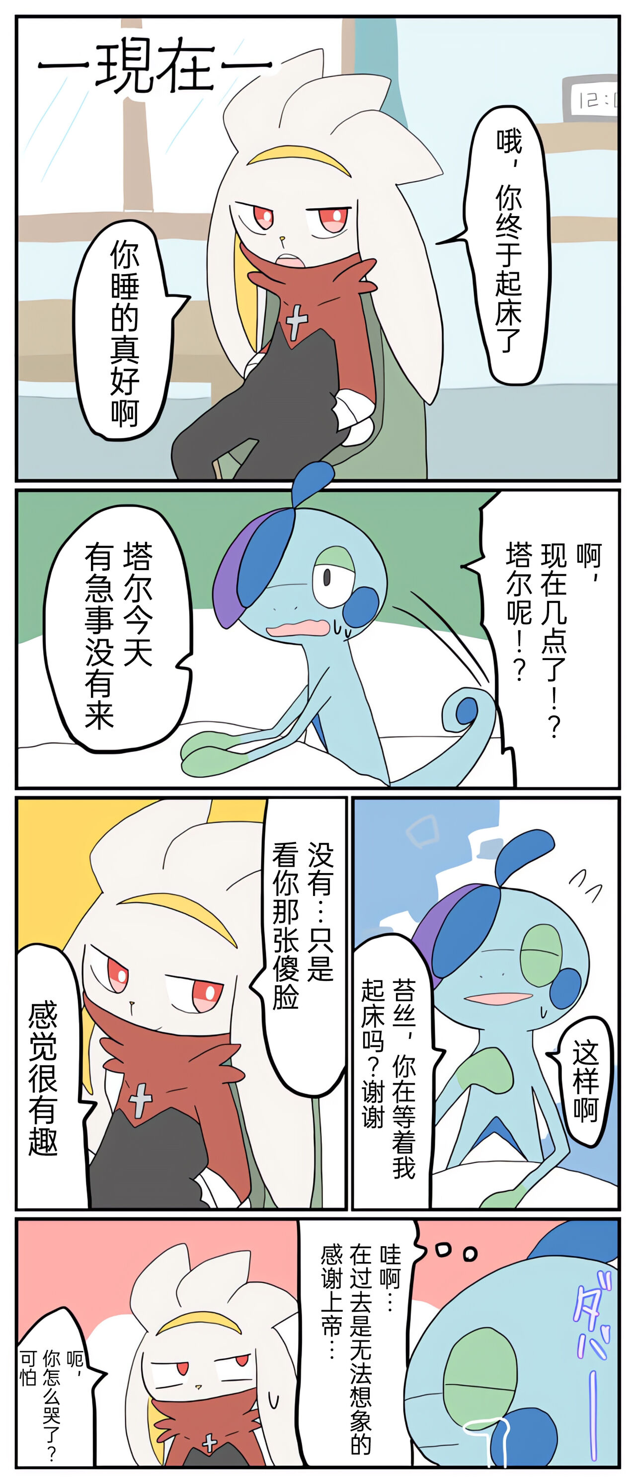 |宝可梦的故事（呜鸟木个人汉化组） - Page 65