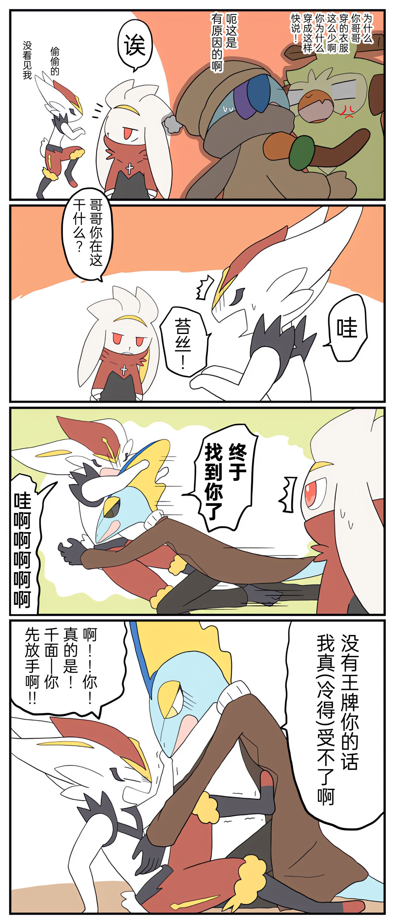 |宝可梦的故事（呜鸟木个人汉化组） - Page 68