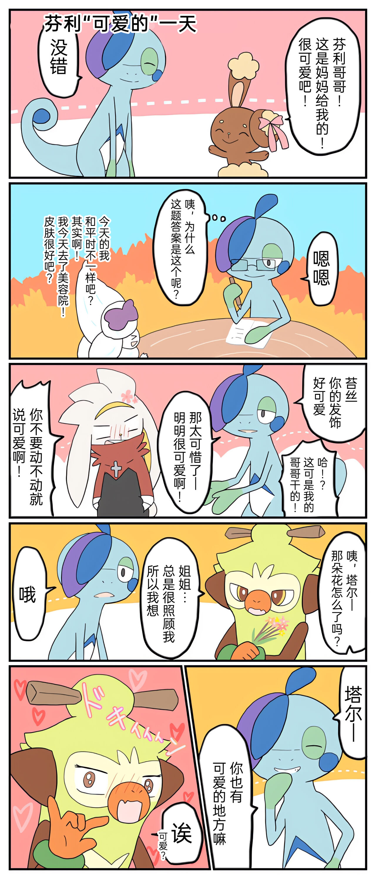 |宝可梦的故事（呜鸟木个人汉化组） - Page 70