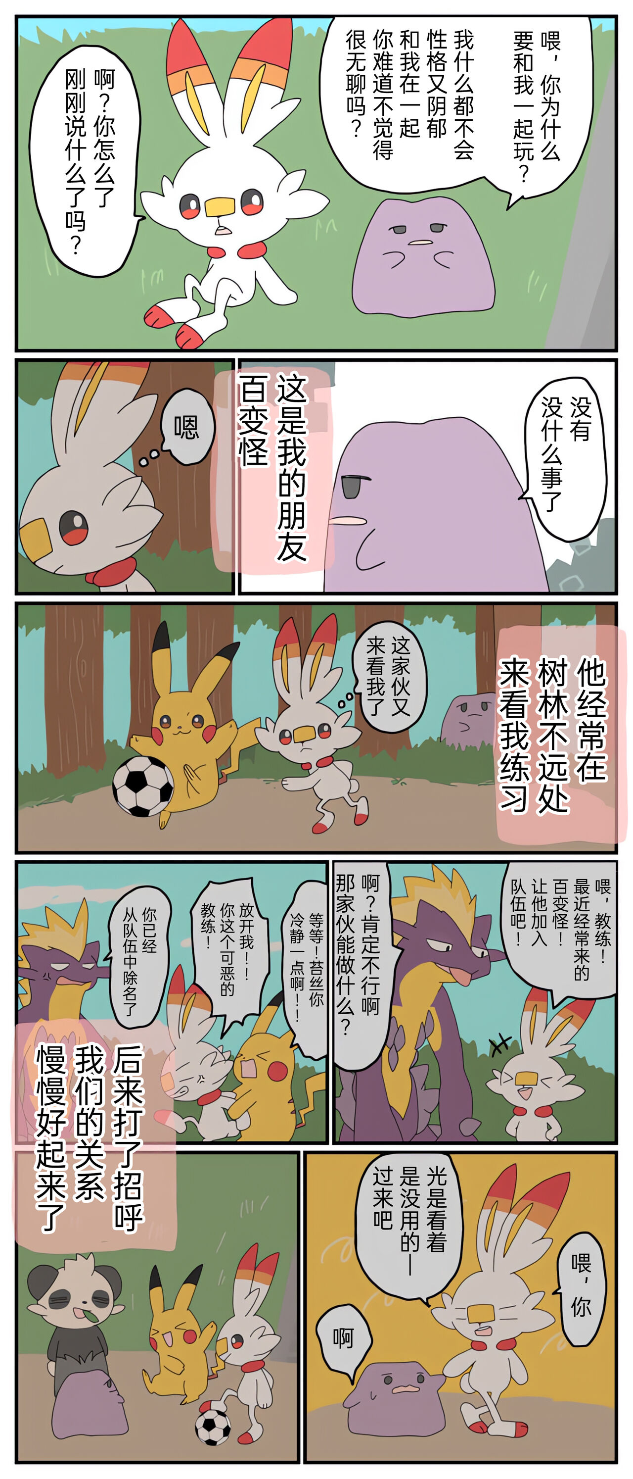 |宝可梦的故事（呜鸟木个人汉化组） - Page 73