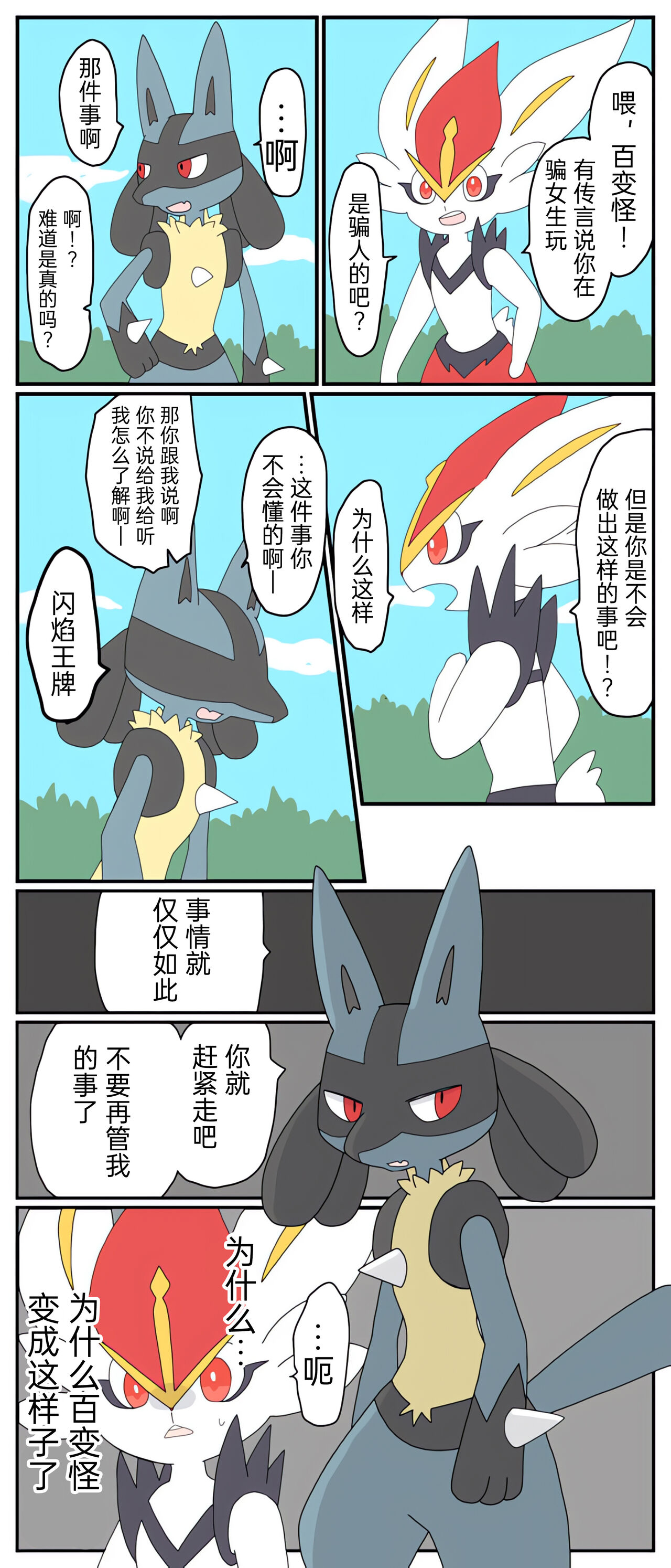|宝可梦的故事（呜鸟木个人汉化组） - Page 76