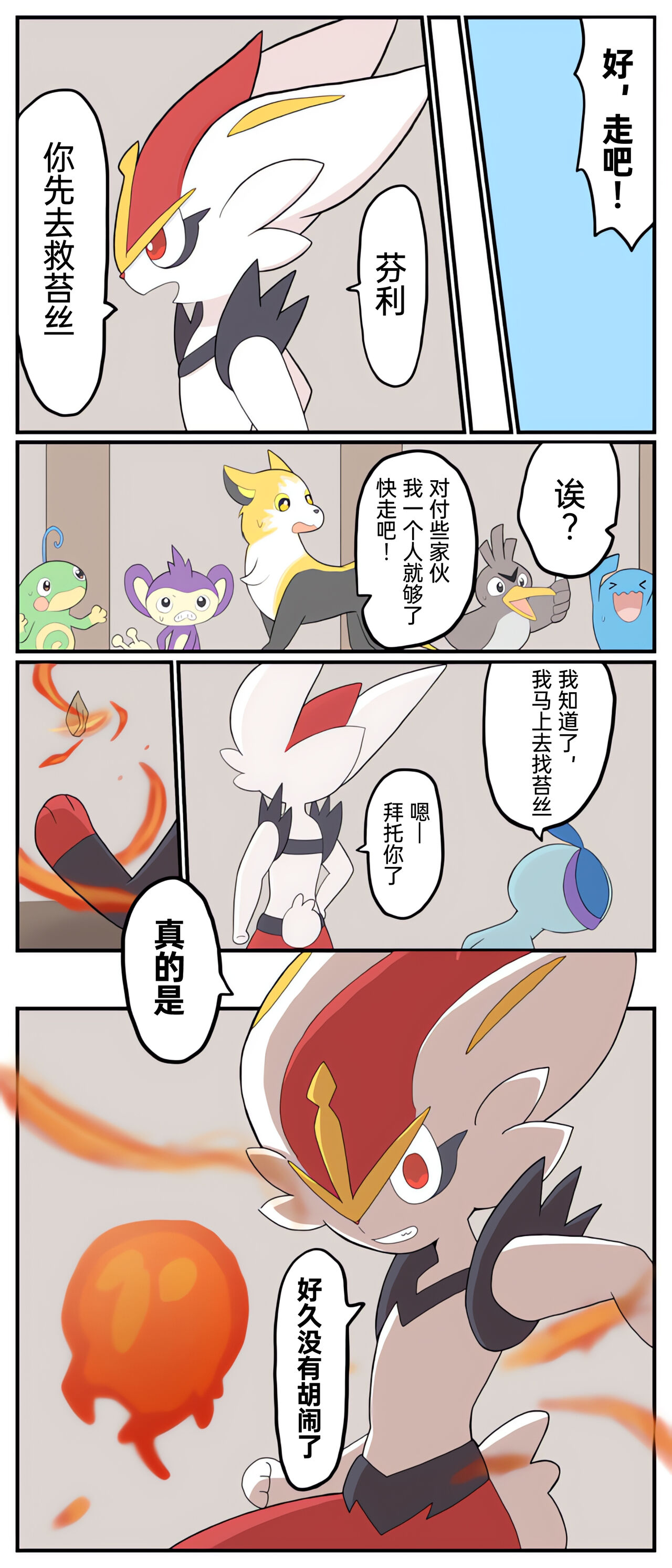 |宝可梦的故事（呜鸟木个人汉化组） - Page 95