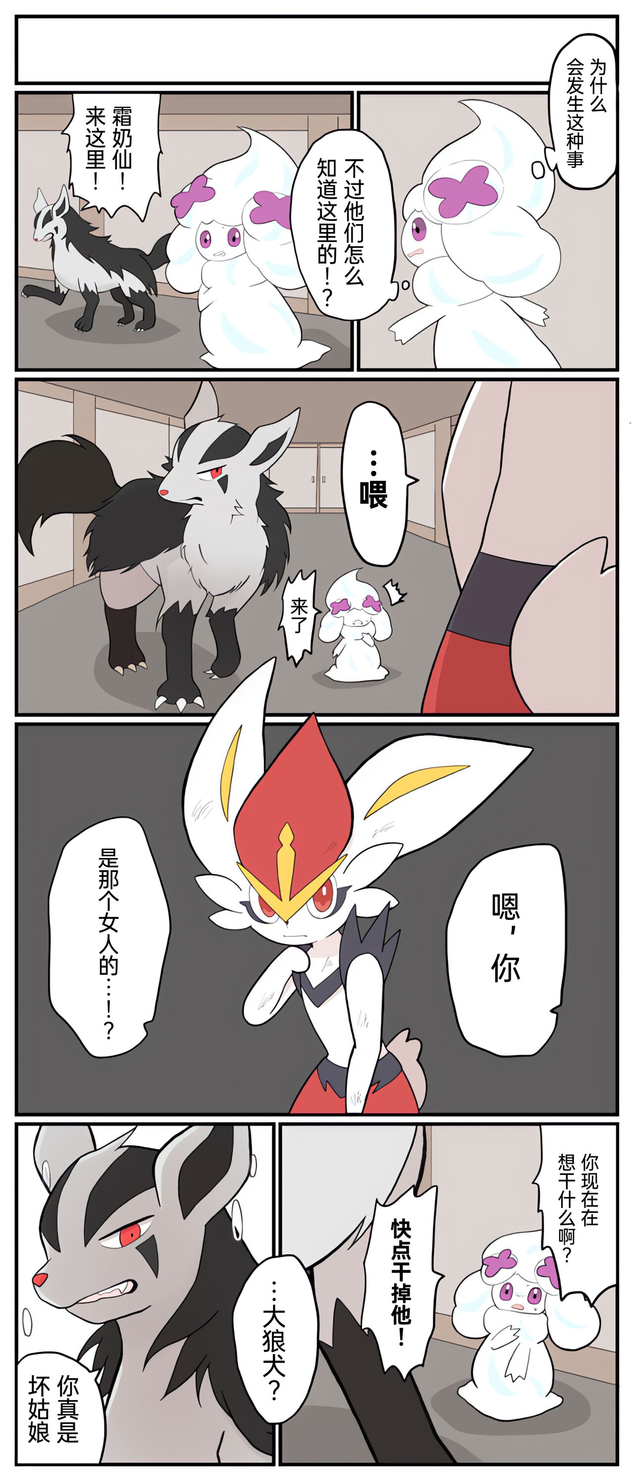 |宝可梦的故事（呜鸟木个人汉化组） - Page 98