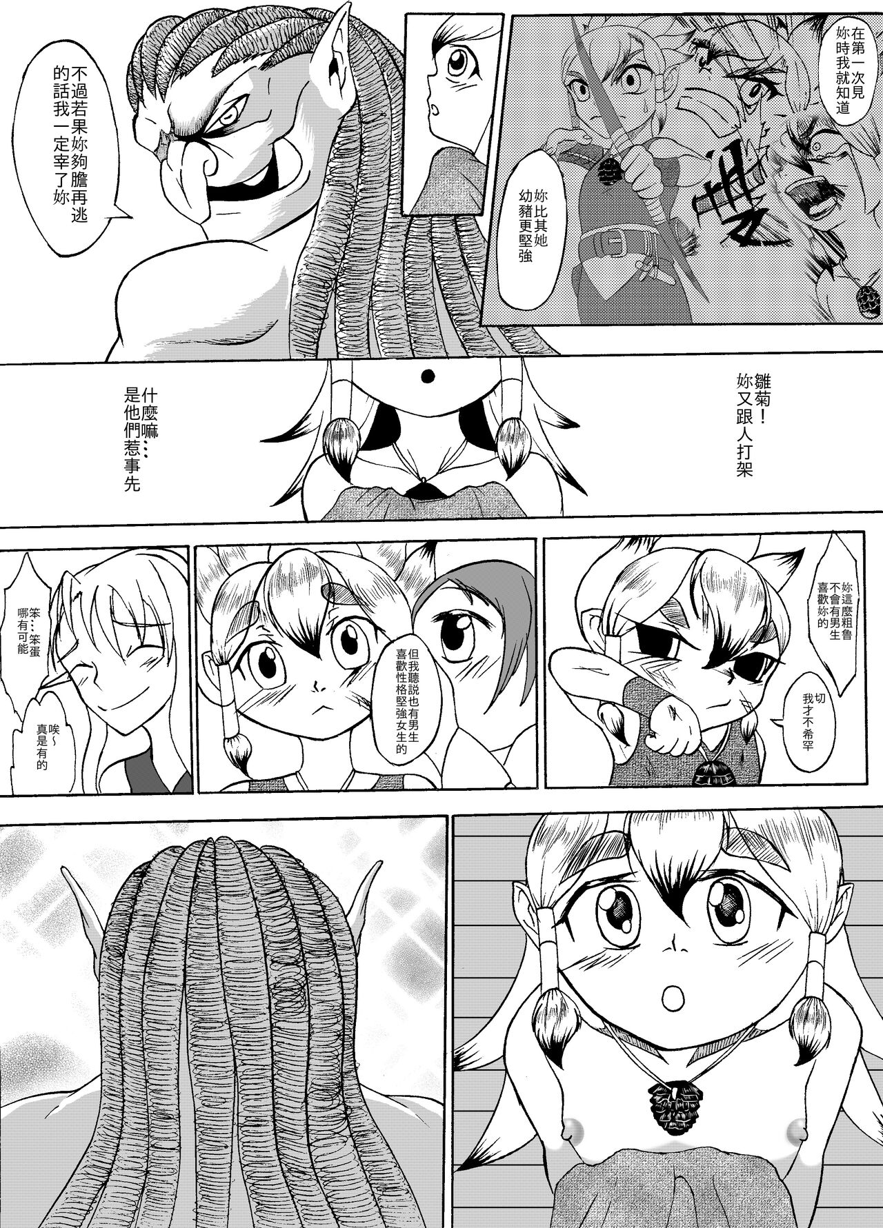 哥布林傳奇 第9話 - Page 28