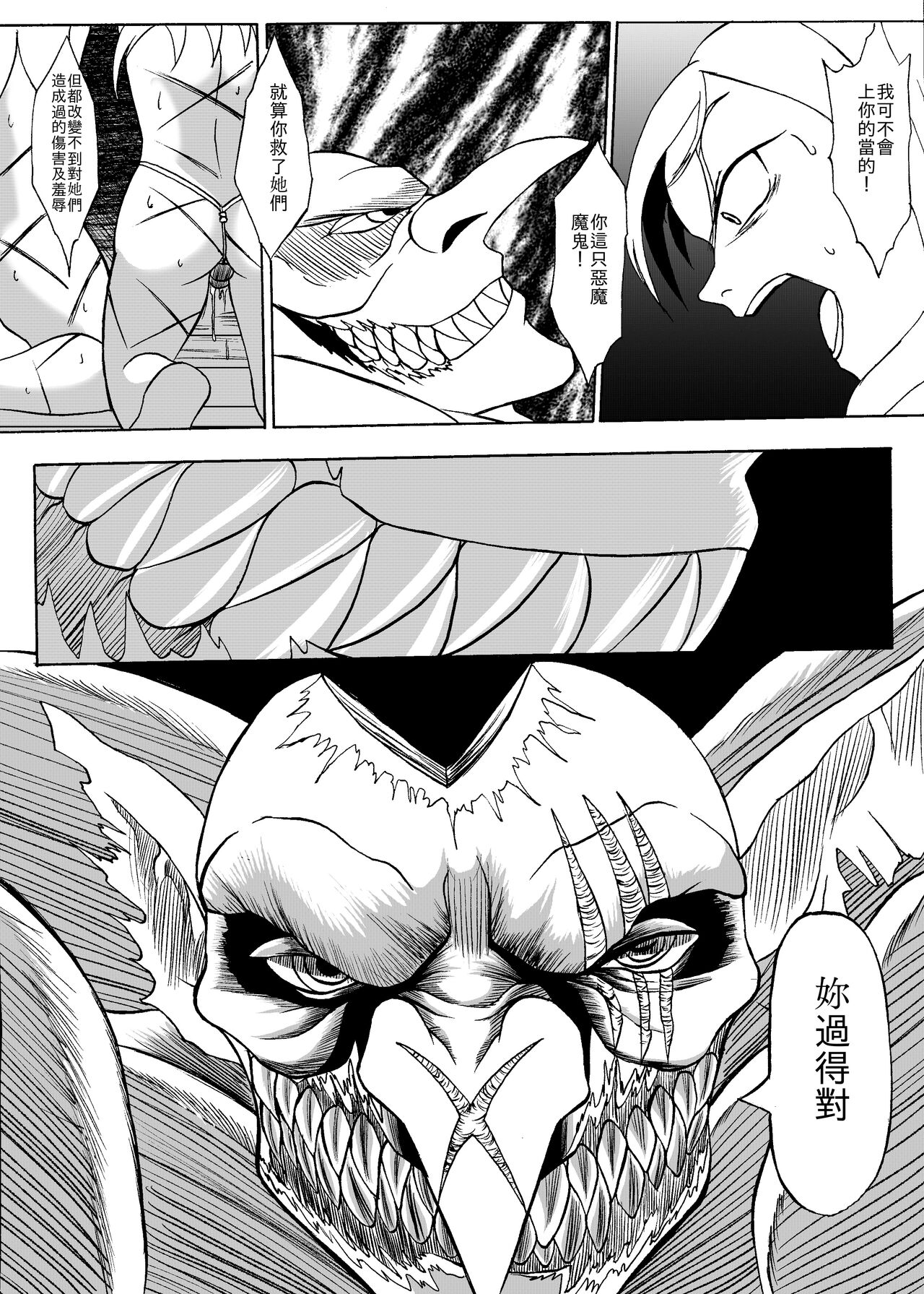 哥布林傳奇 第9話 - Page 32