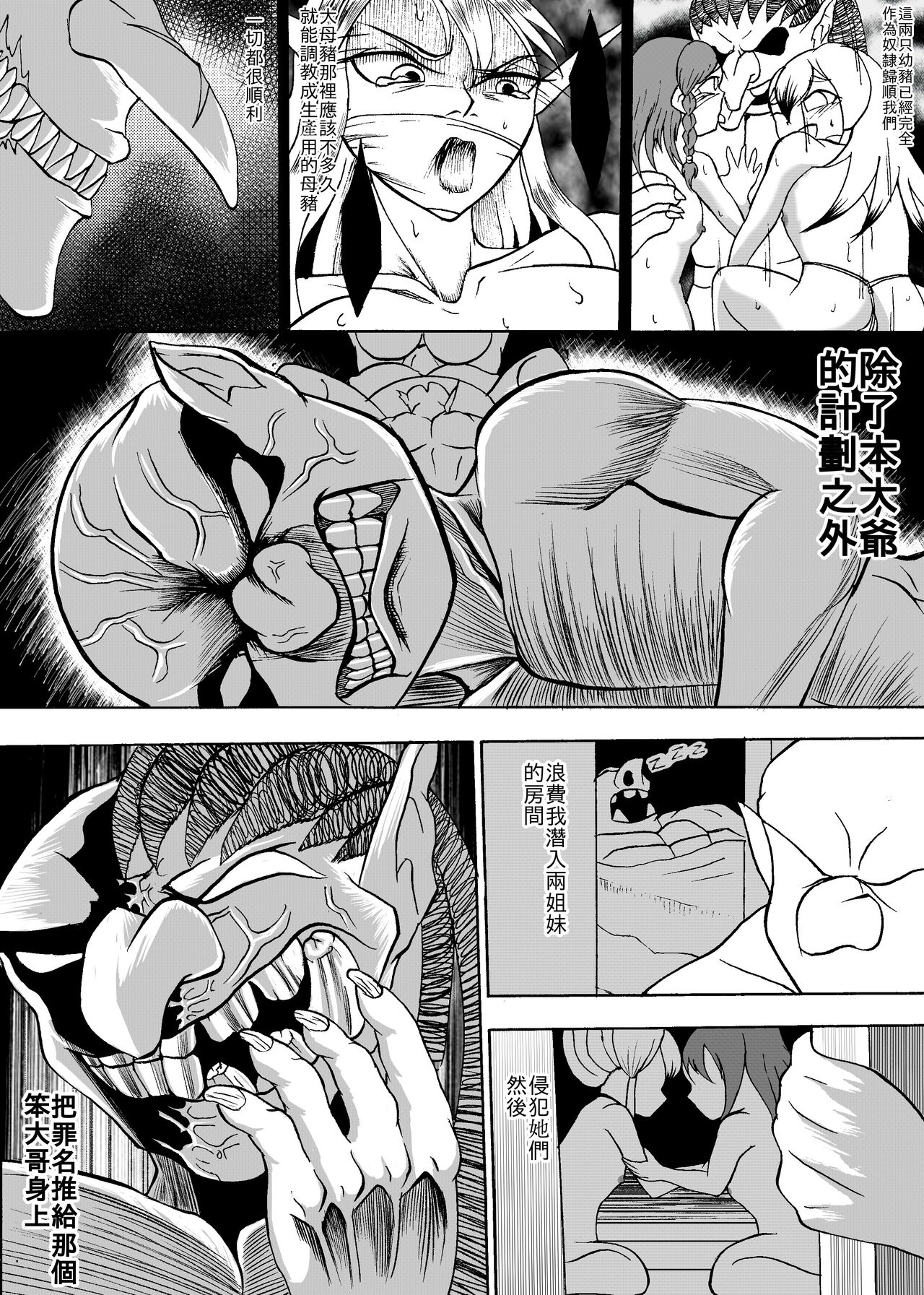 哥布林傳奇 第9話 - Page 34