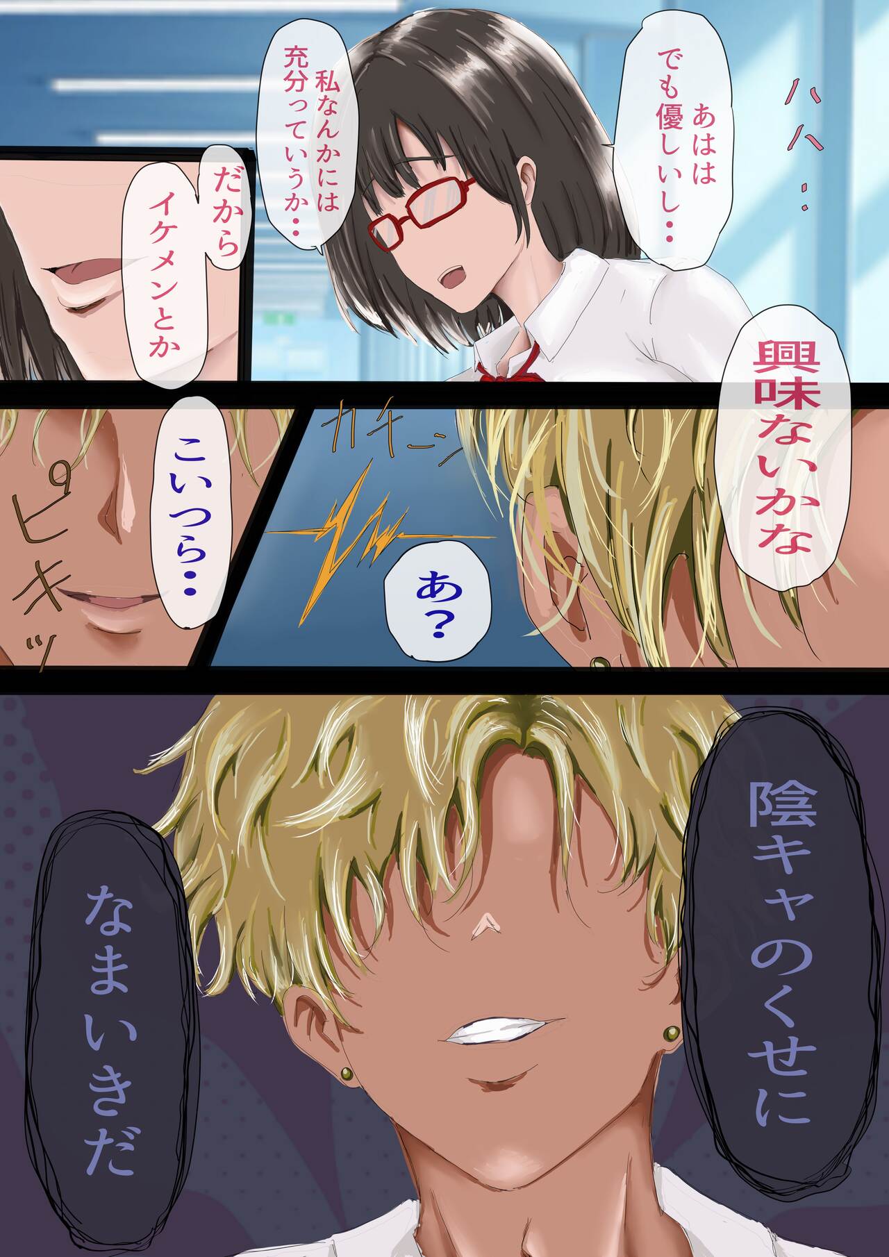 InCha no Kuse ni Namaiki da. - Page 10