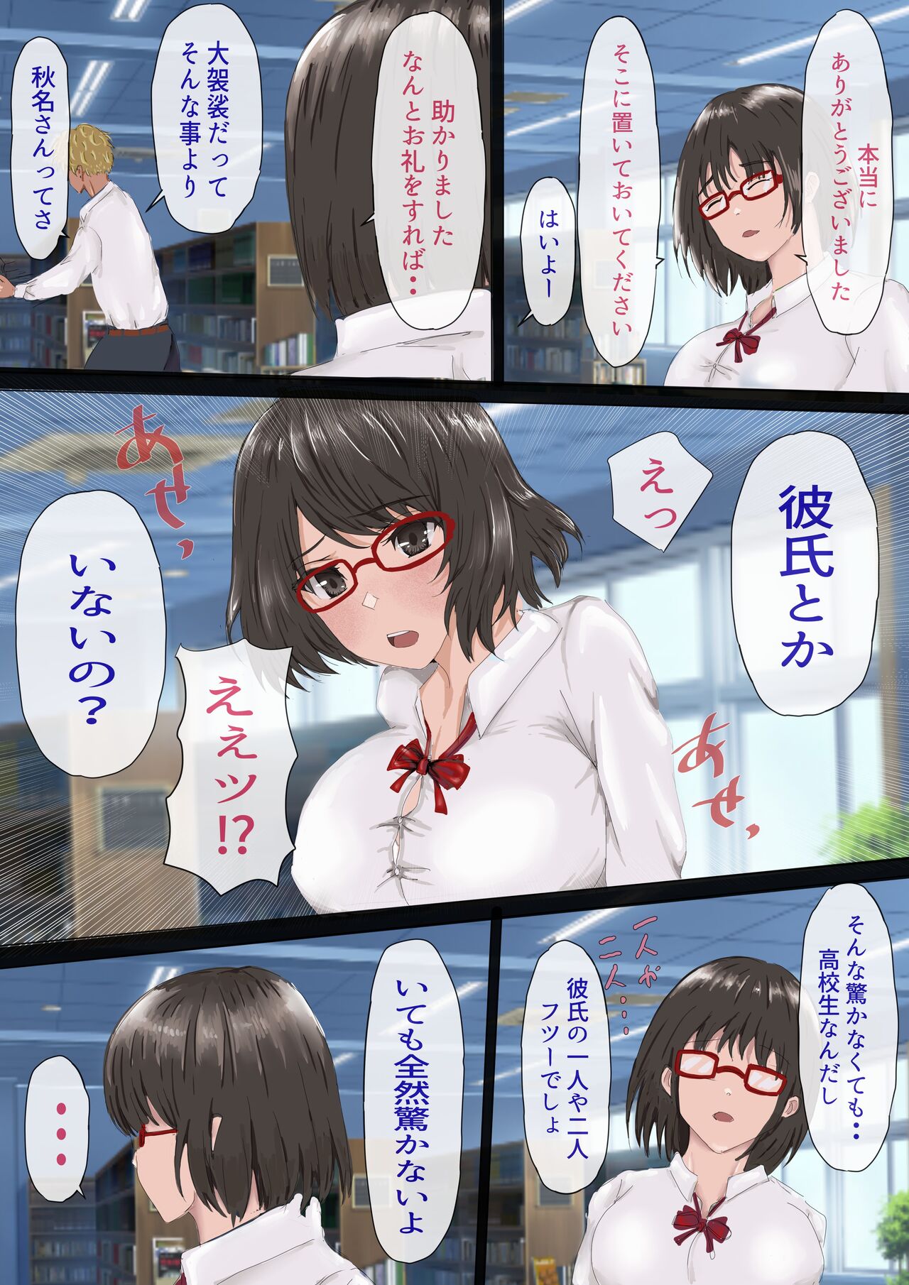 InCha no Kuse ni Namaiki da. - Page 16