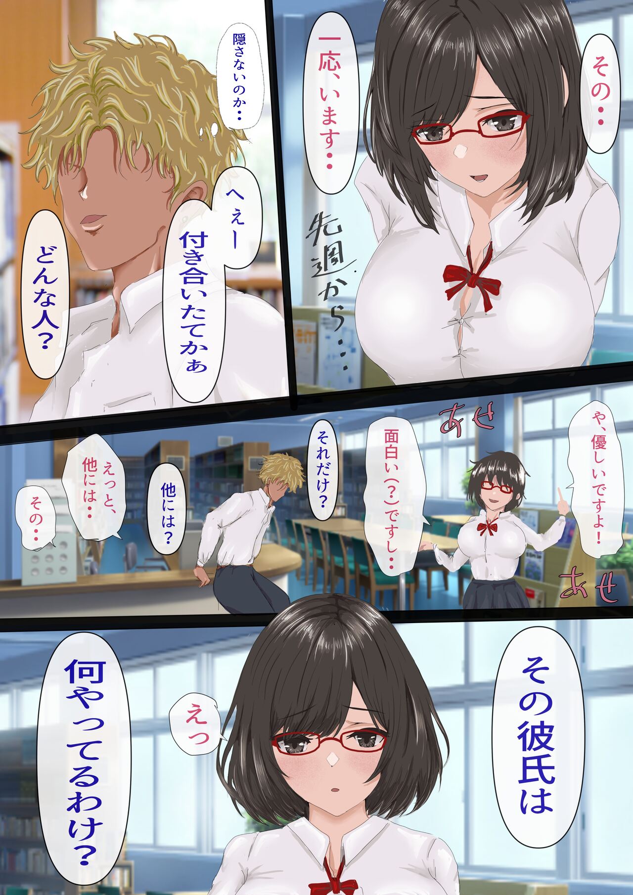 InCha no Kuse ni Namaiki da. - Page 17