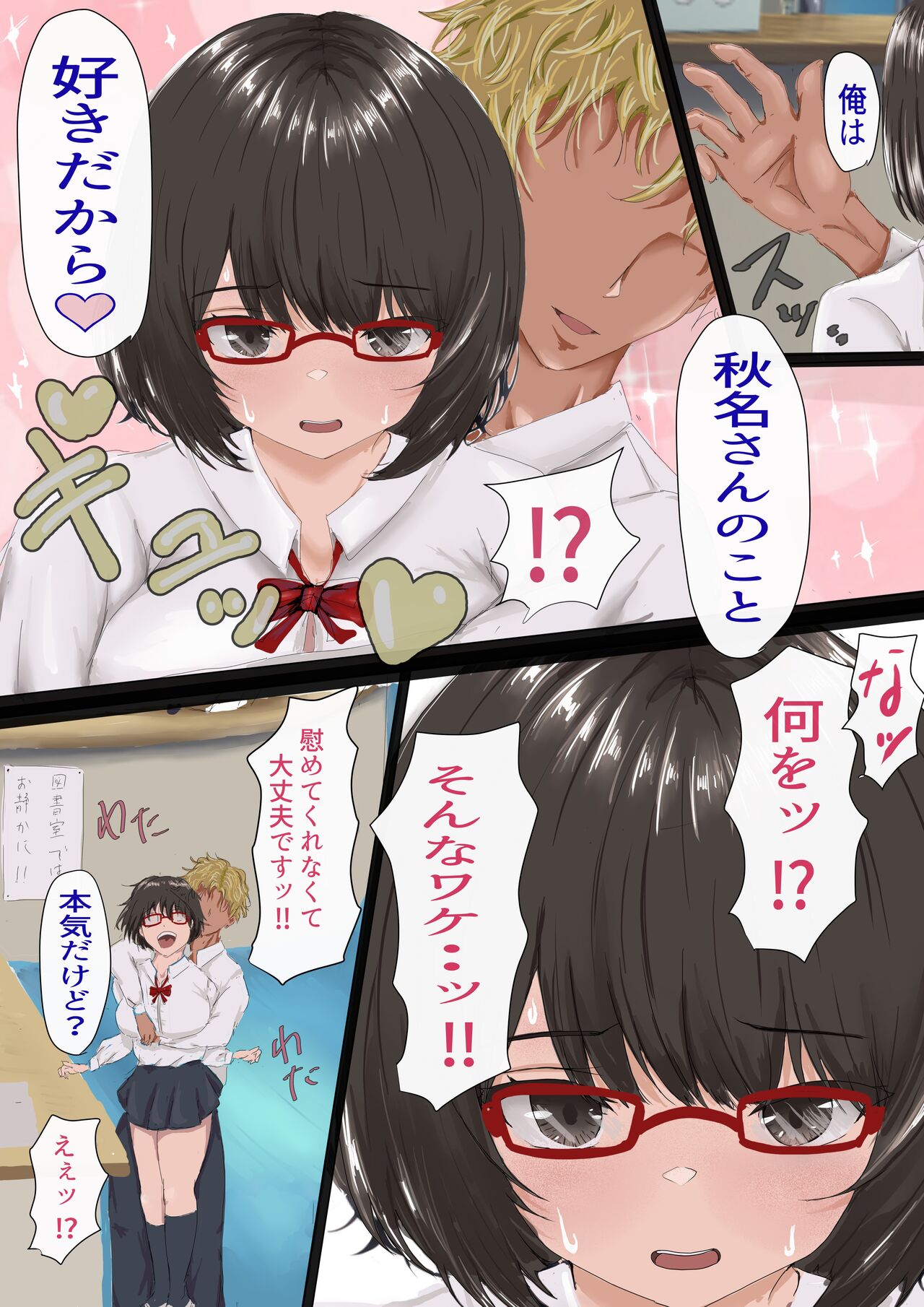 InCha no Kuse ni Namaiki da. - Page 21