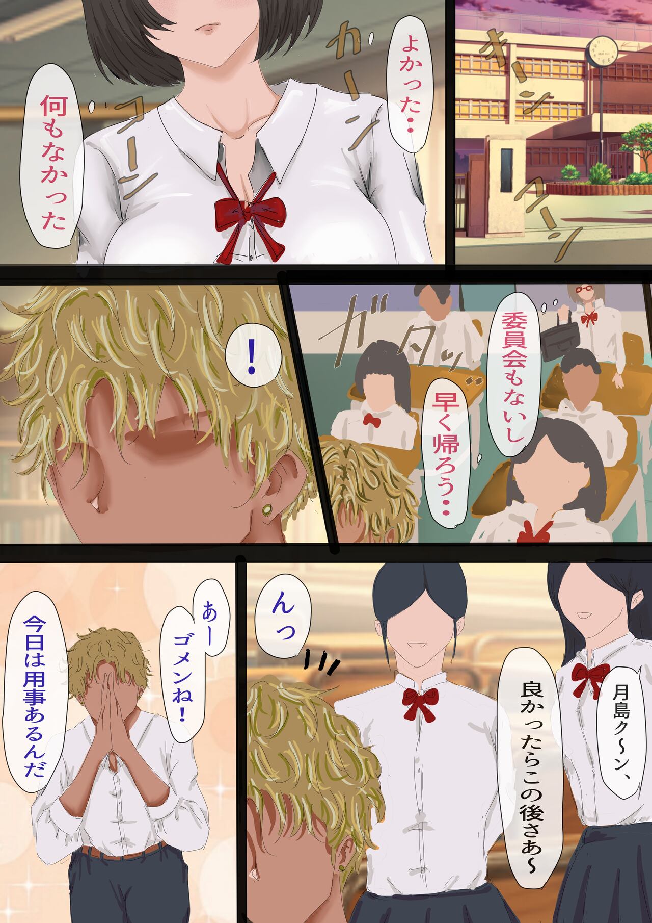 InCha no Kuse ni Namaiki da. - Page 48