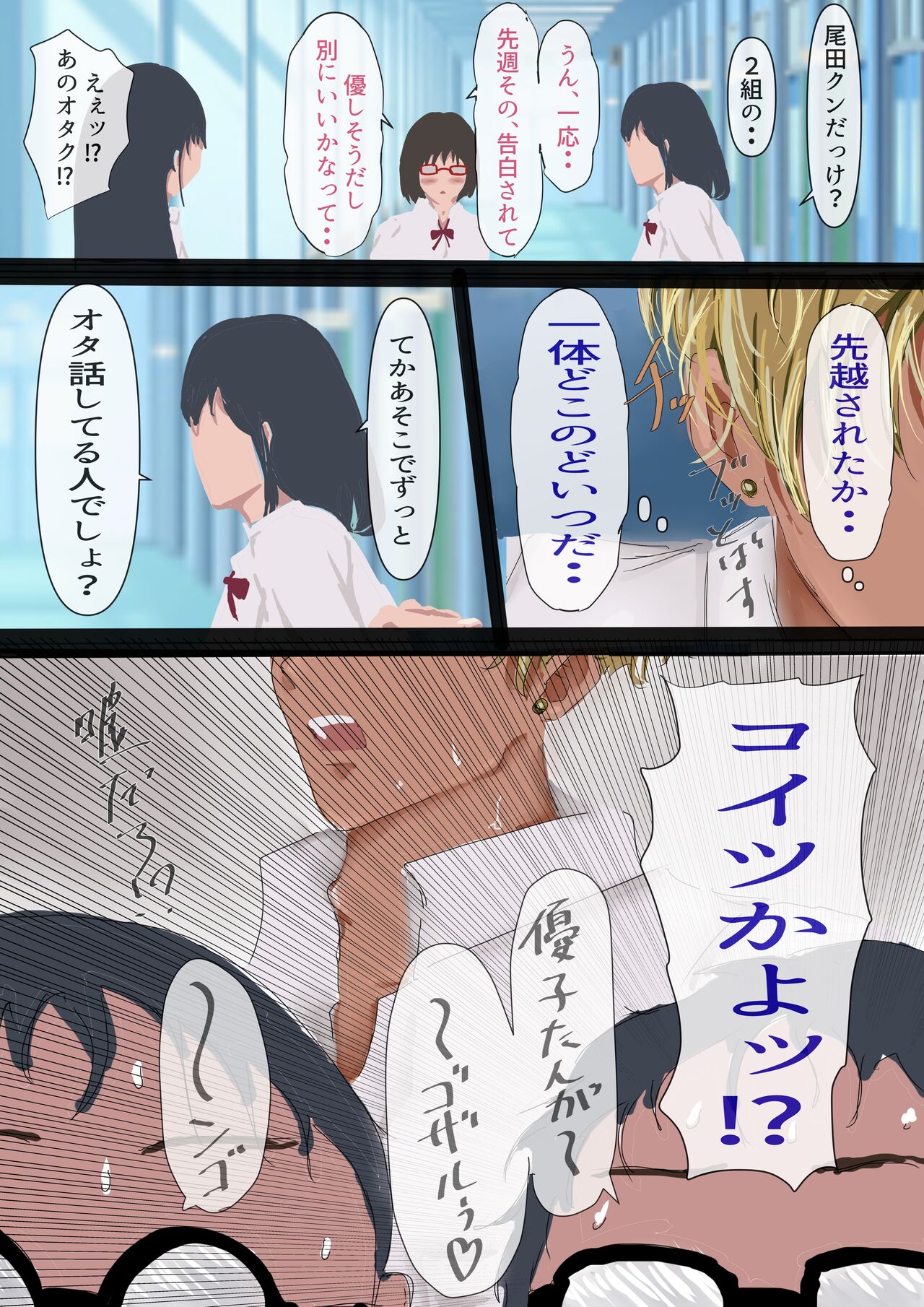 InCha no Kuse ni Namaiki da. - Page 9