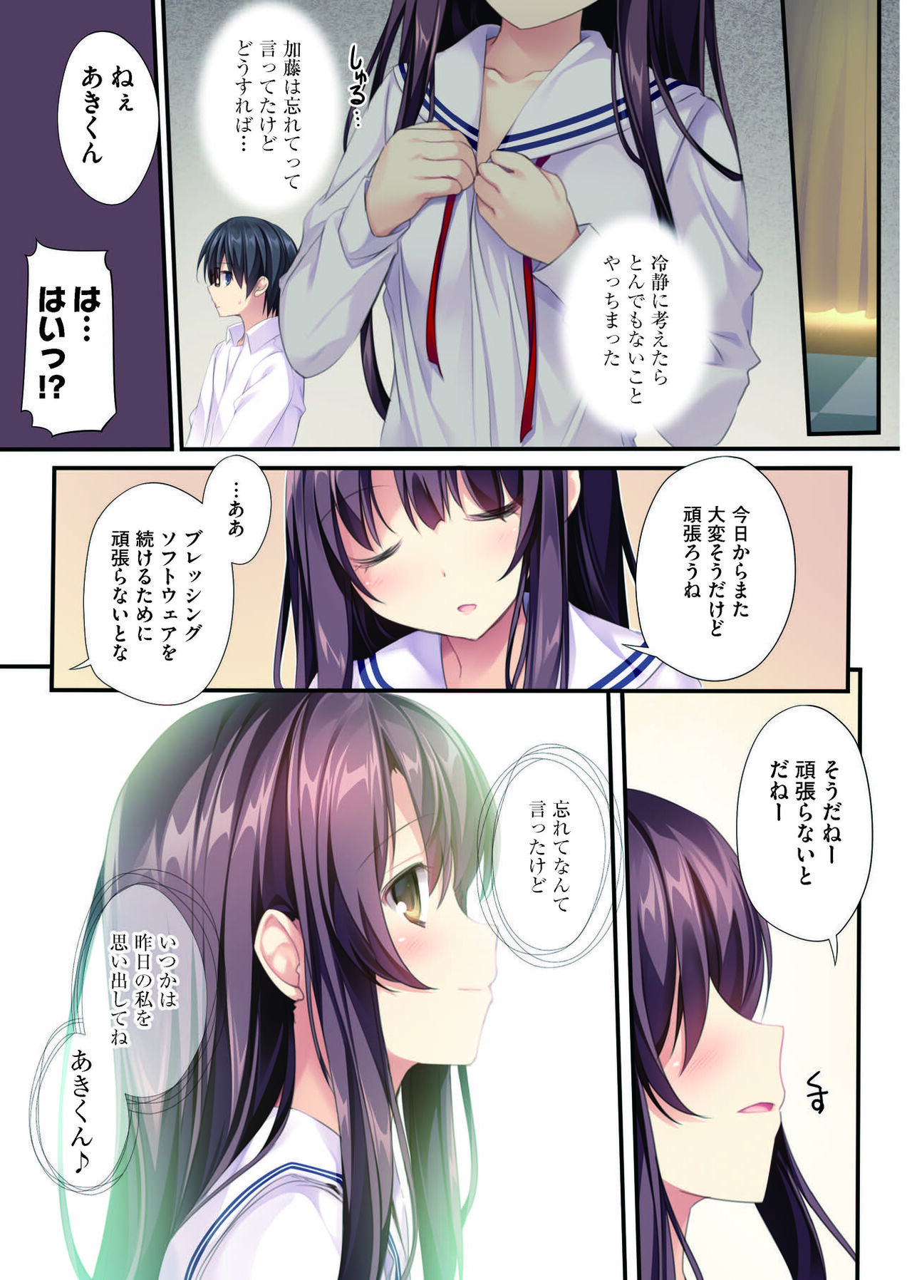 Saenai Koi no Sodatekata - Page 19
