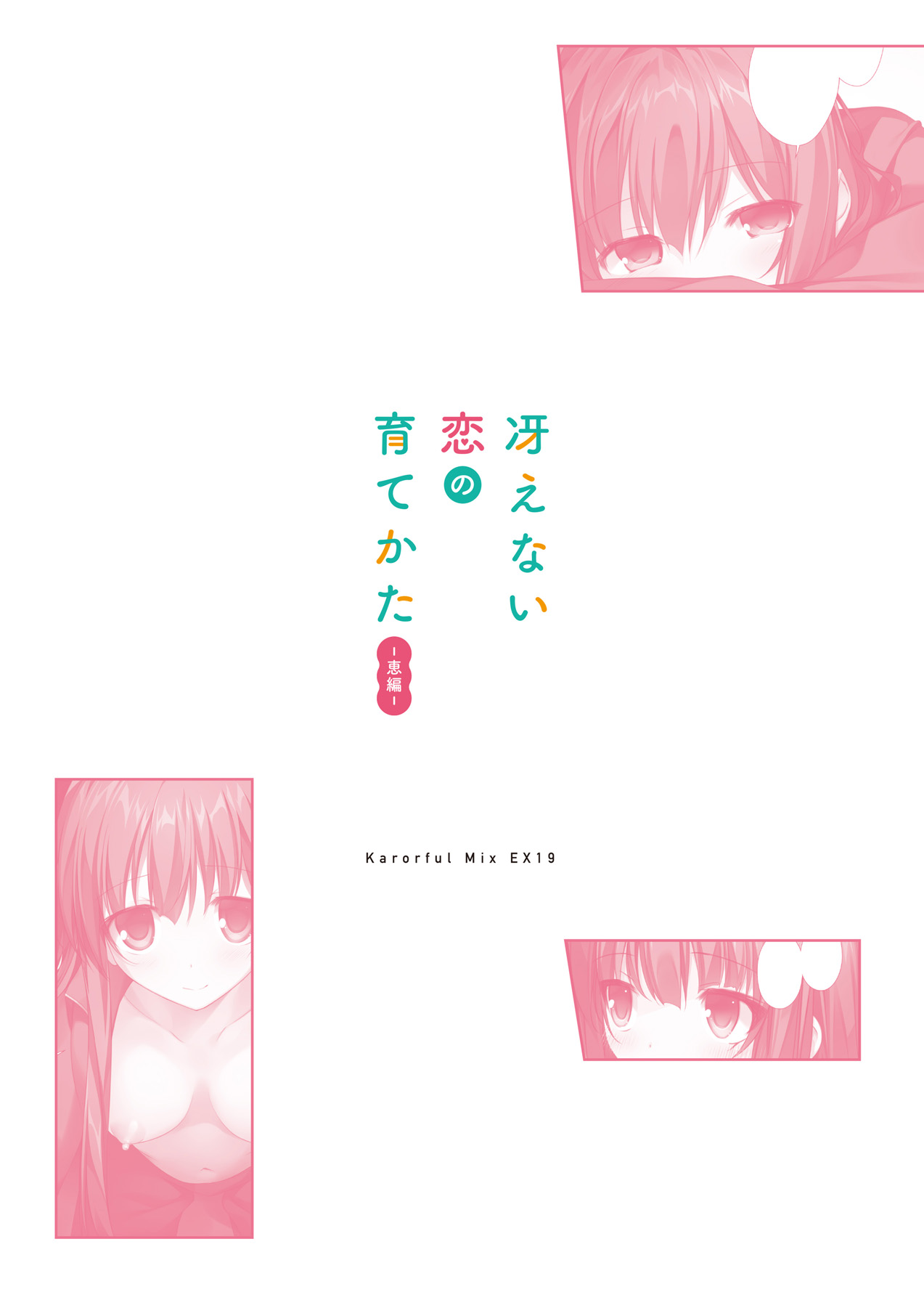 Saenai Koi no Sodatekata - Page 24