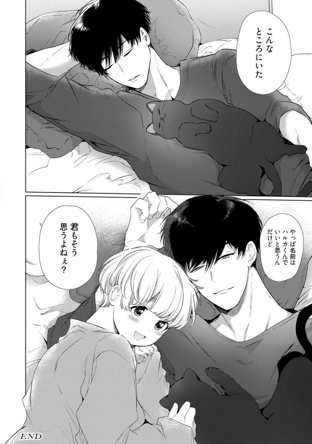 Kuroneko Osananajimi ga Nigashite Kurenai. 1-10 - Page 330