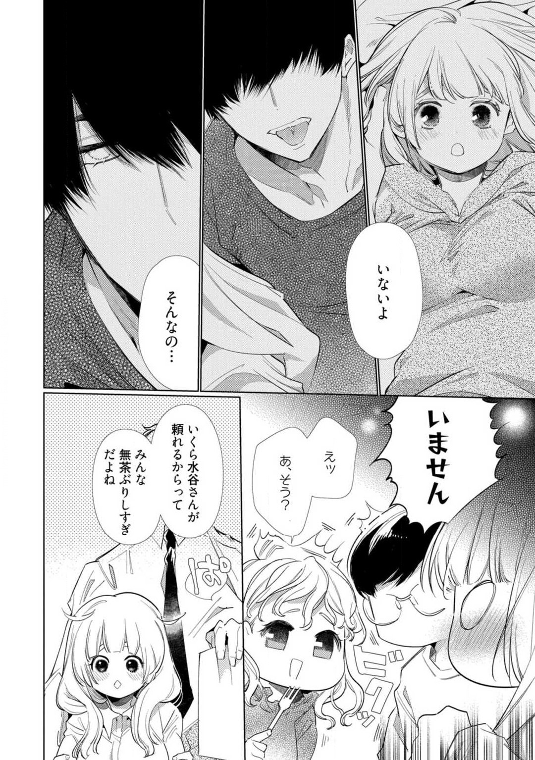 Kuroneko Osananajimi ga Nigashite Kurenai. 1-10 - Page 7