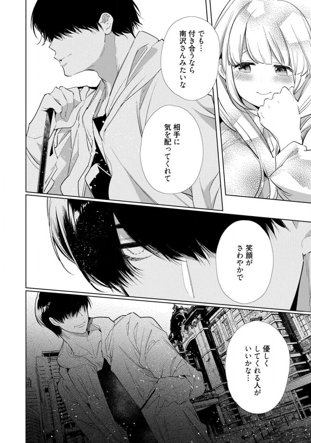 Kuroneko Osananajimi ga Nigashite Kurenai. 1-10 - Page 9