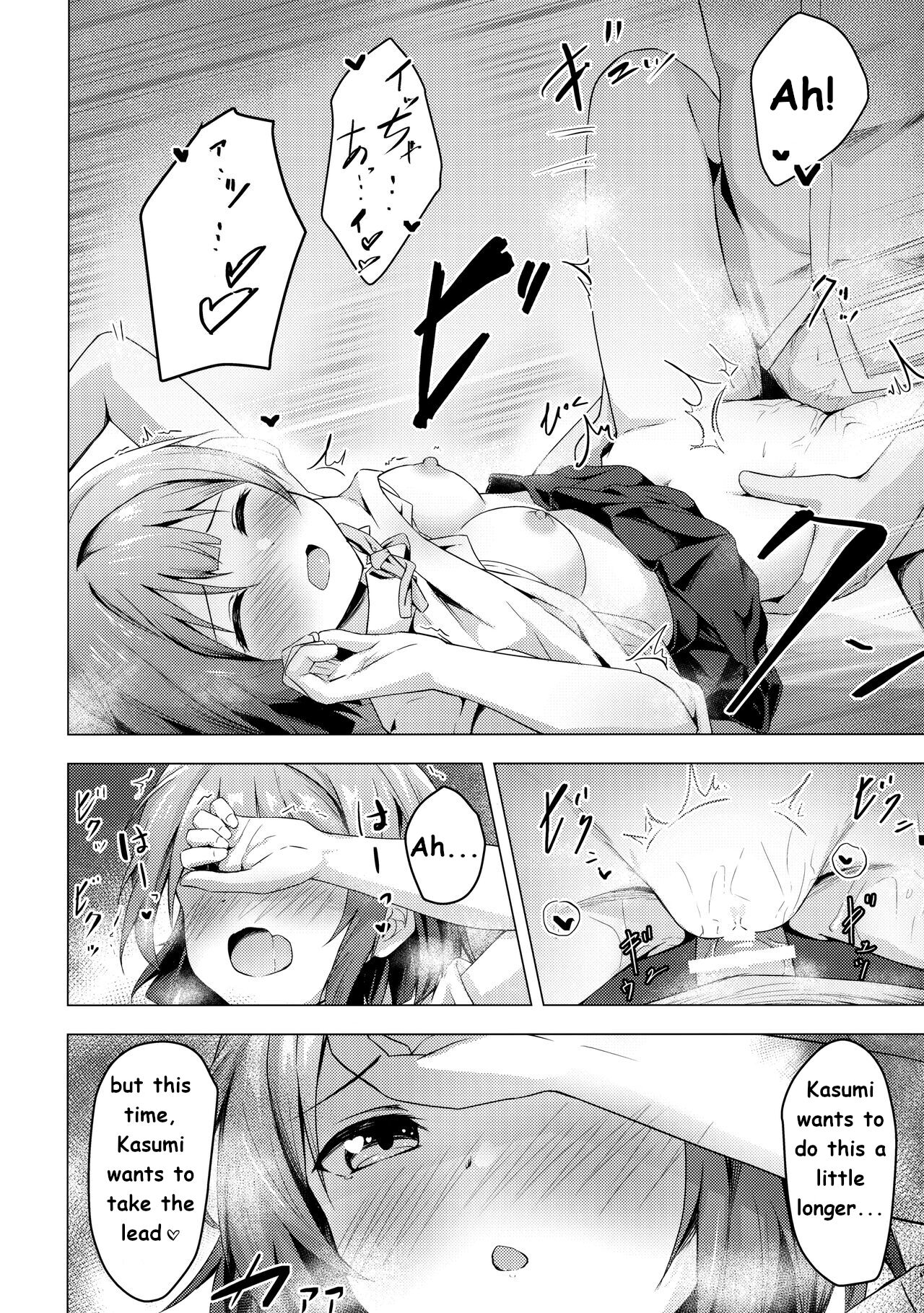 Kasumi Variable - Page 15