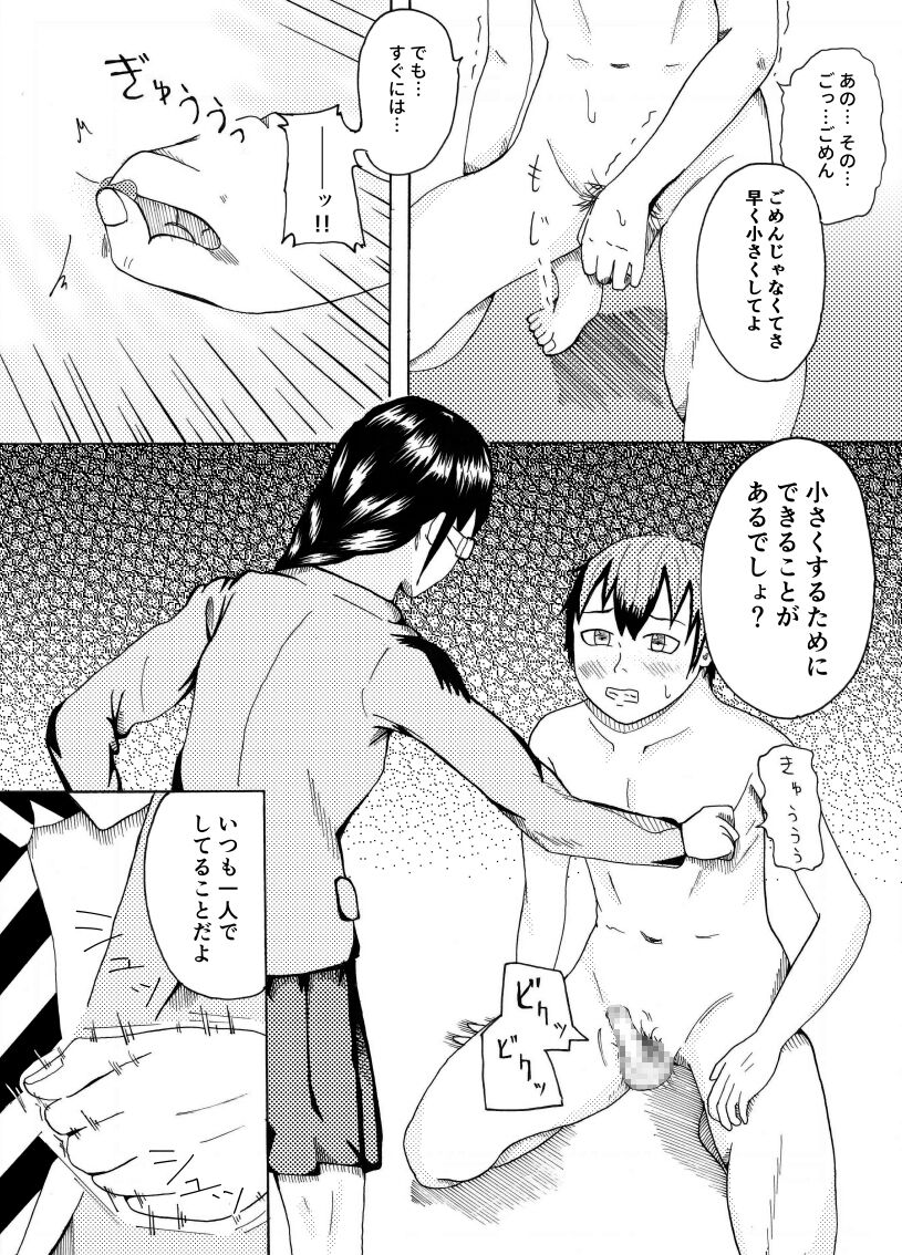 Dessan Model no Chin Kurabe - Page 14