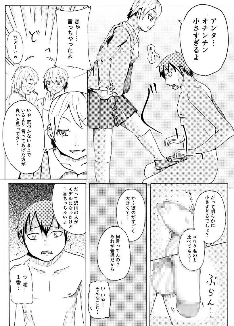 Dessan Model no Chin Kurabe - Page 20